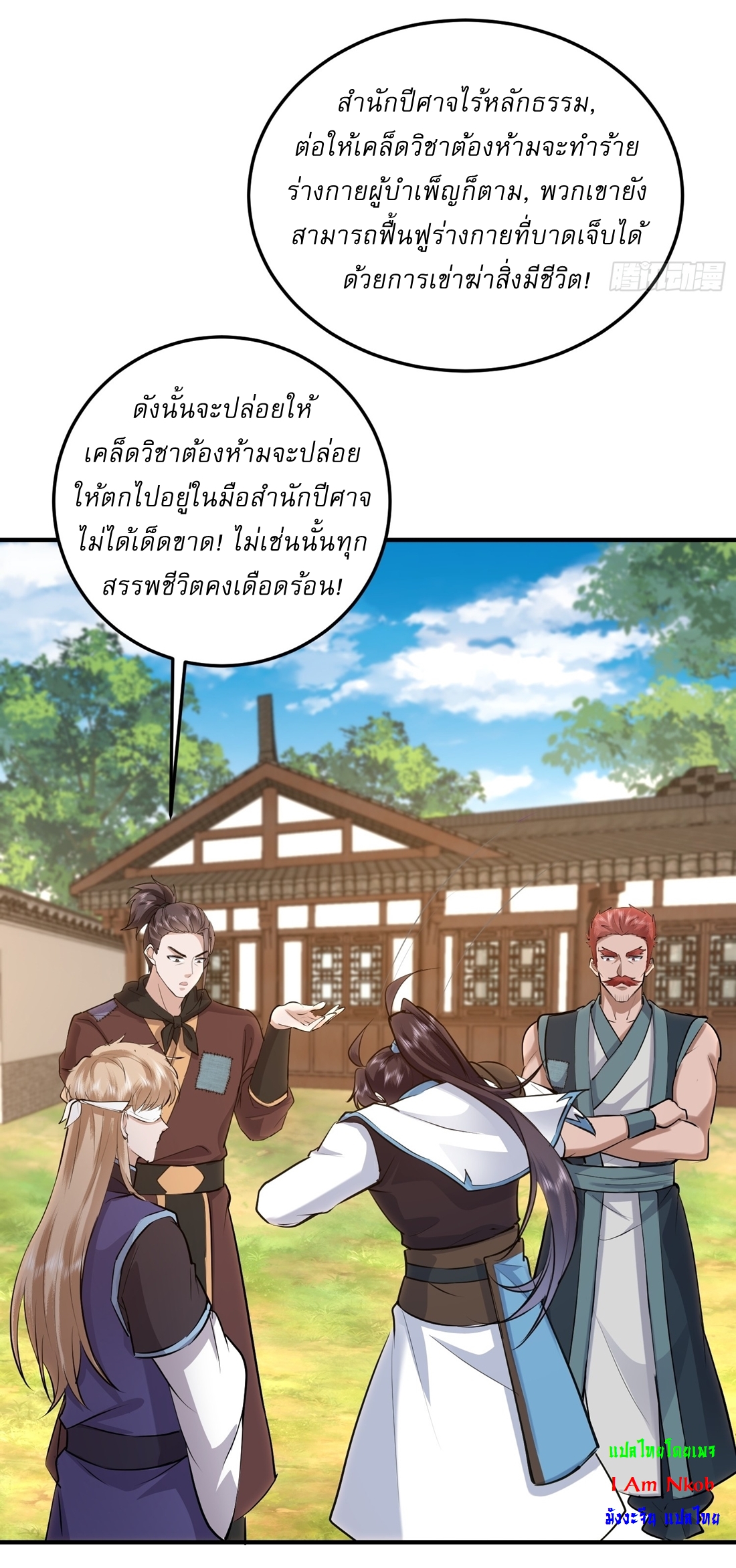 As An Immortal, I Only Practice Forbidden Arts เซียนอย่างข้า ฝึกเพียงเคล็ดวิชาต้องห้ามเท่านั้น! ตอนที่ 20 หน้า 14