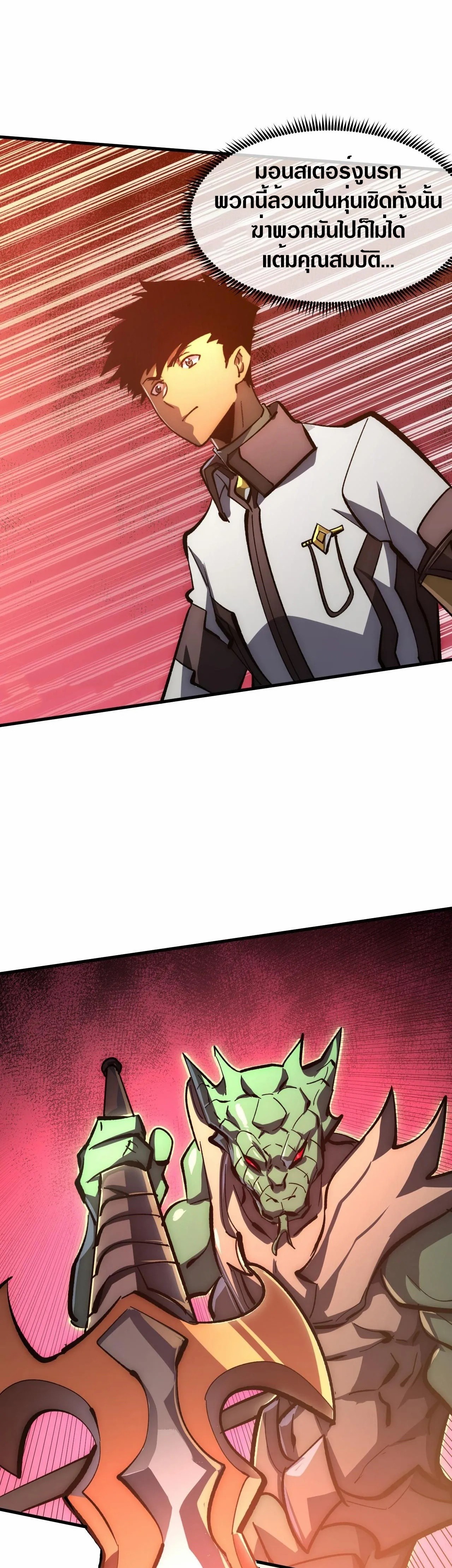 Rise From The Rubble |  เศษซากวันสิ้นโลก ตอนที่ 209 หน้า 5