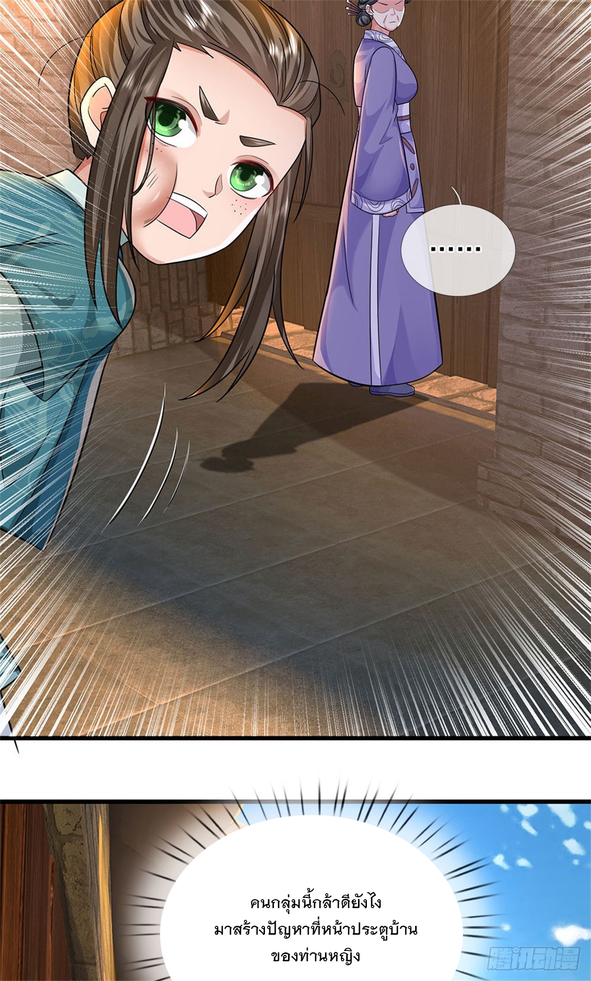 ข้าถูกเลี้ยงดูโดยหญิงสาวปีศาจ ตอนที่ 19 หน้า 25