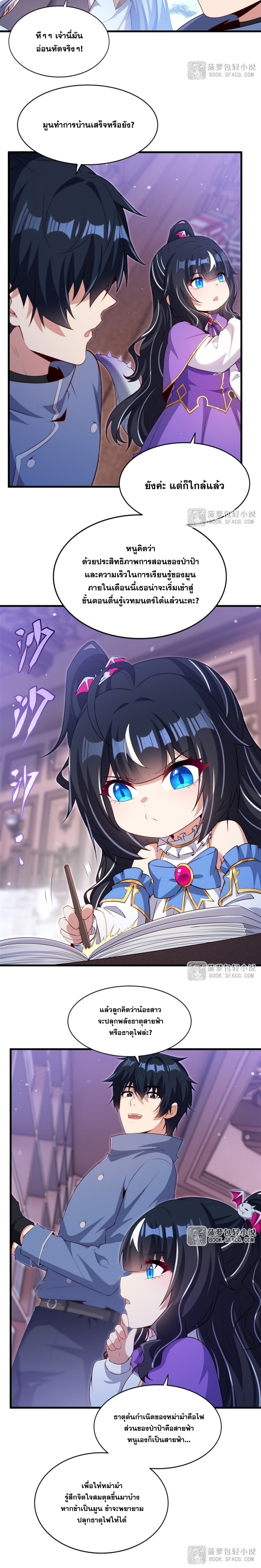 Shut Up, Evil Dragon! หุบปากซะยัยมังกรร้ายข้าไม่อยากมีลูกกับเจ้าอีกแล้ว ตอนที่ 72 หน้า 8