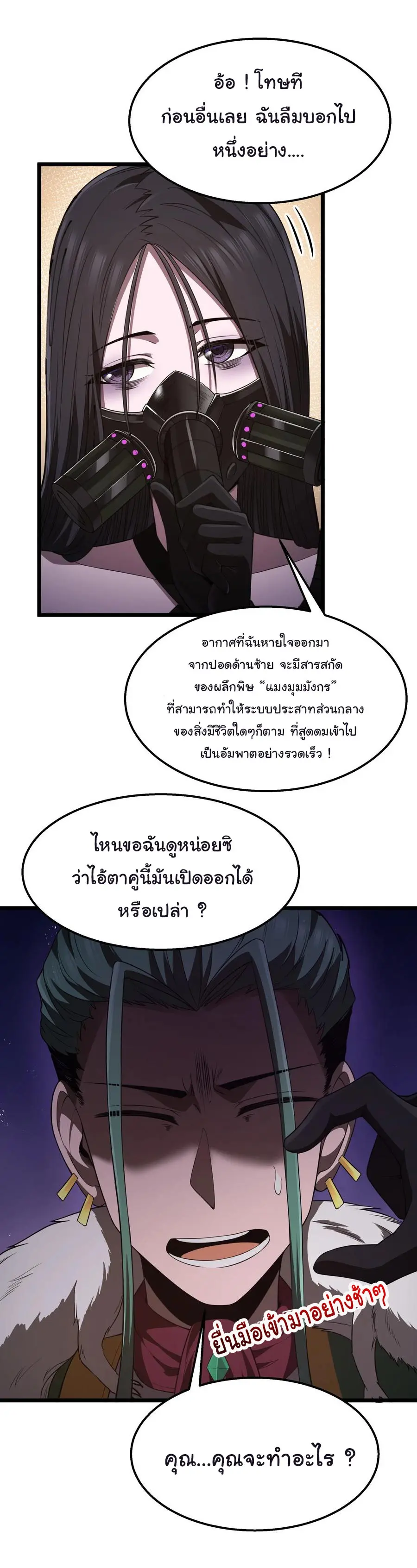 ผู้กล้าอย่างข้าจะพิชิตโลกาด้วยเงิน ( This Hero is a Money Supremacist ) ตอนที่ 31 หน้า 18