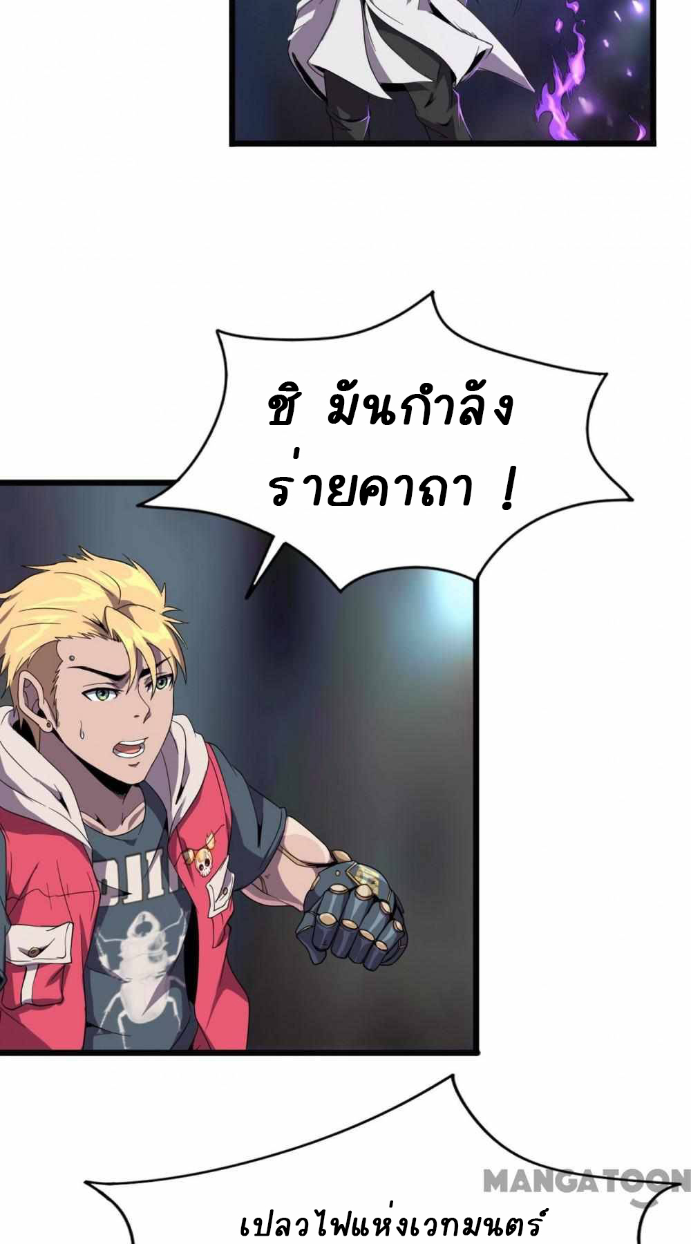 การผจญภัยในดินแดนสรวงสวรรค์ ตอนที่ 12 หน้า 29