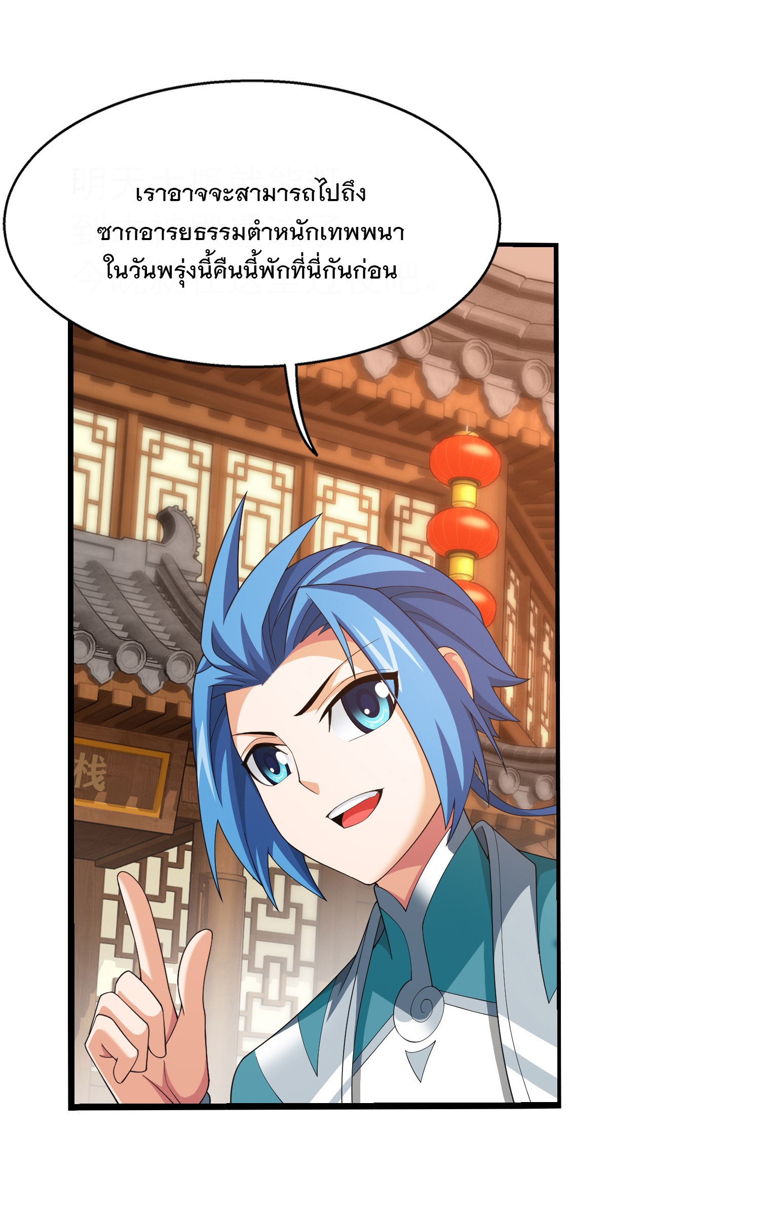 Da Zhu Zai ศึกปรมาจารย์สะท้านฟ้า (ชนจีน) ตอนที่ 325 หน้า 29