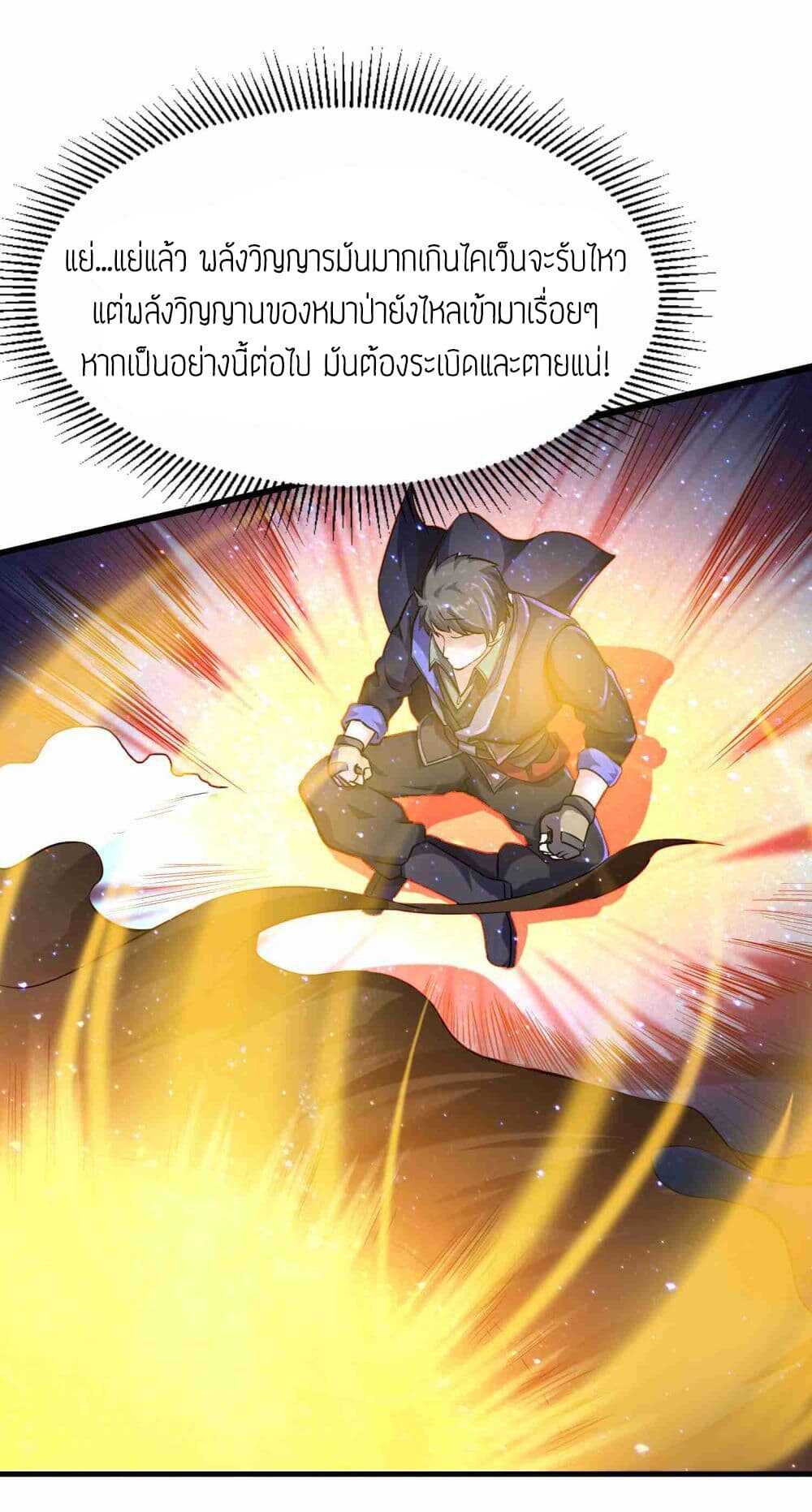 Super Warrior in Another World ทหารเซียนไปหาเมียที่ต่างโลก (กำลังแปลอยู่) ตอนที่ 50 หน้า 6