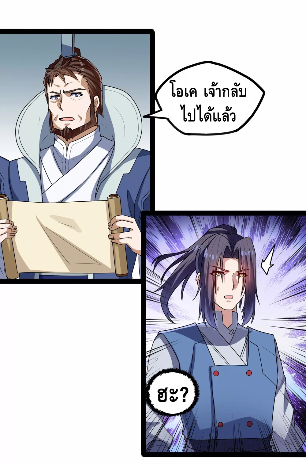 เหยียบย่ำแม่น้ำอมตะ ตอนที่ 112 หน้า 4