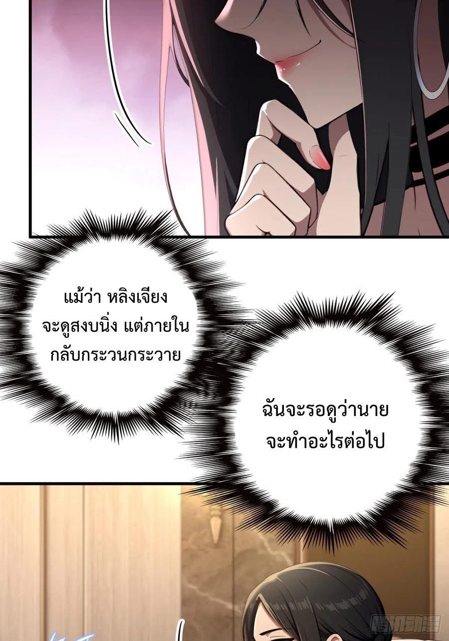 ระบบบังคับรัก กับนางตัวร้าย ตอนที่ 4 หน้า 27