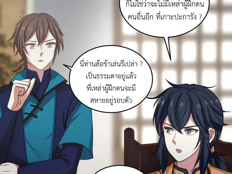 Chaos Alchemist (วิบัติการณ์เทพเซียนโอสถ) ตอนที่ 111 หน้า 3