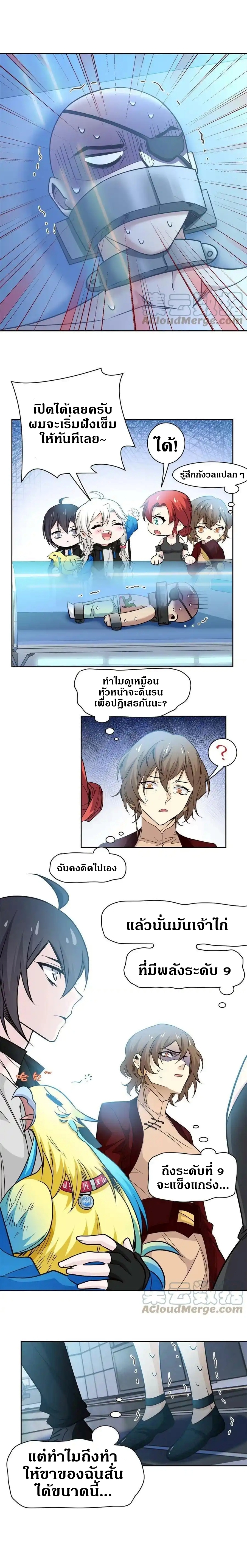 ชายผู้แข็งแกร่งที่ออกมาจากโรงพยาบาลจิตเวช ตอนที่ 121 หน้า 10