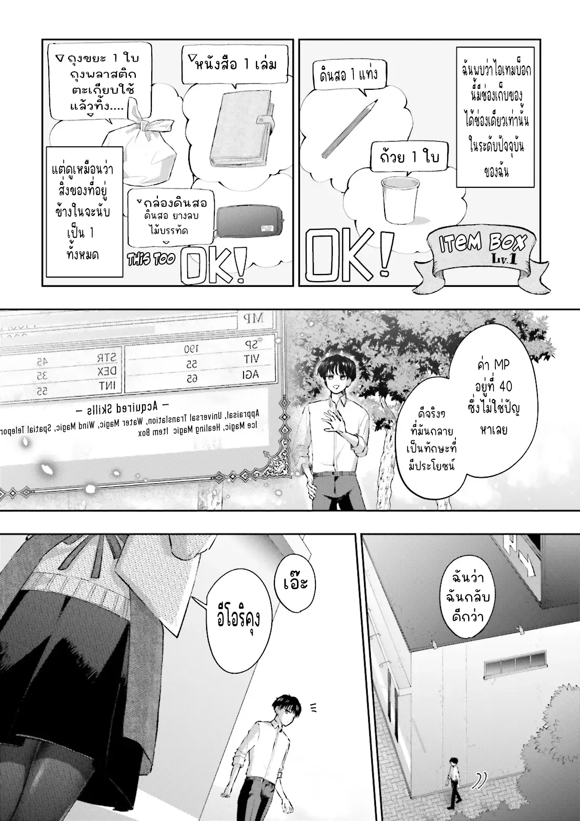 เพื่อนในห้องถูกส่งไปต่างโลกกันหมดยกเว้นผม ตอนที่ 3 หน้า 15