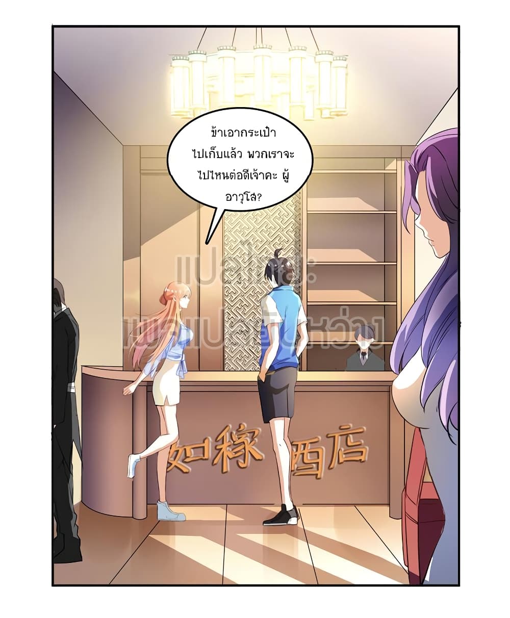 ปล่อยให้เทพเขาคุยกัน ตอนที่ 11 หน้า 36