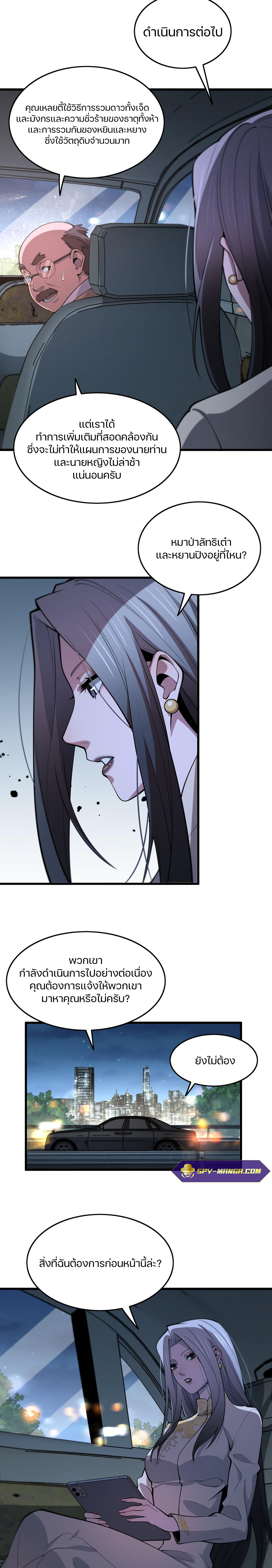 The Grand Master came down from the mountain ตอนที่ 32 หน้า 13