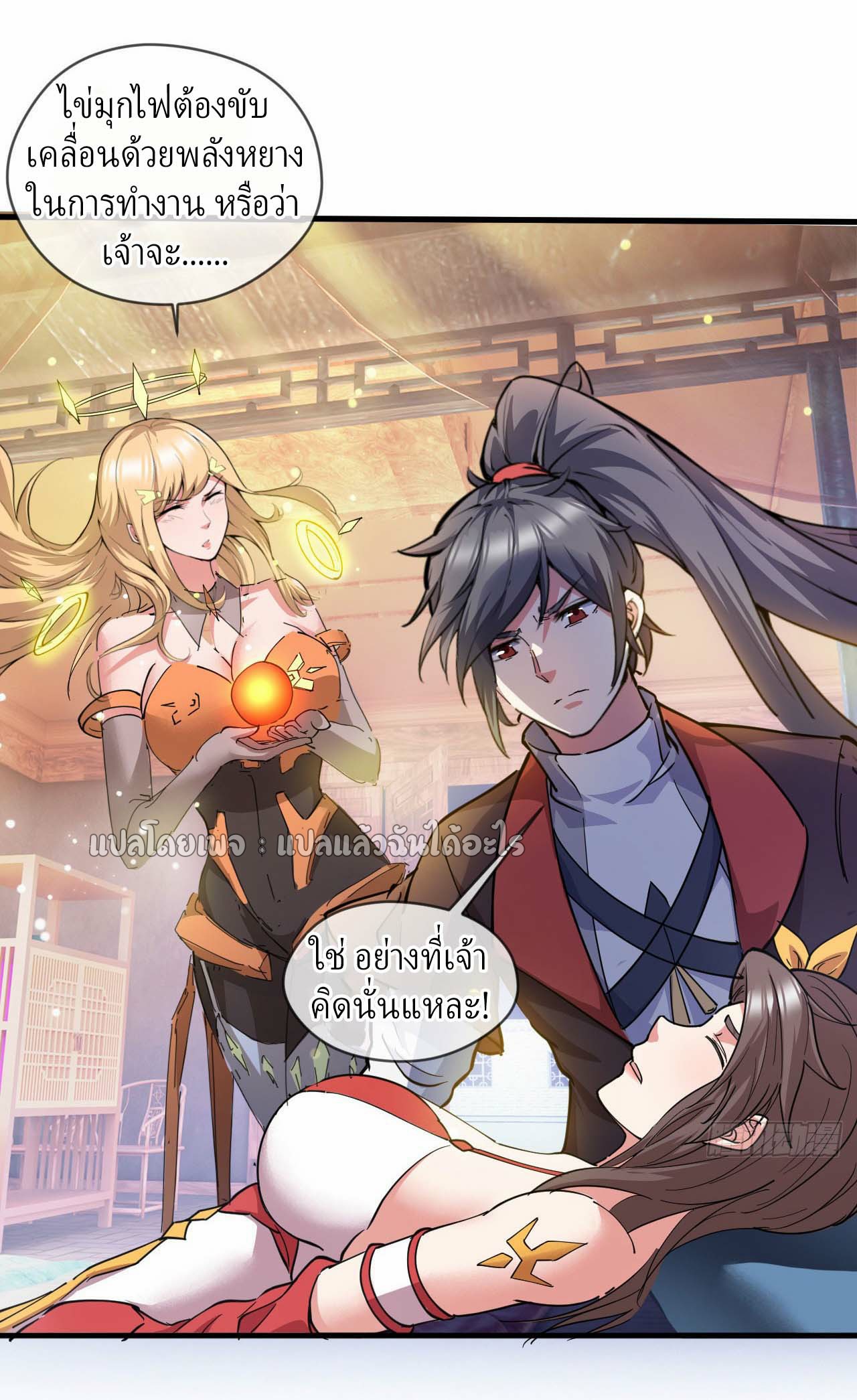 (ชนจีน)จุติเทพจักรพรรดิเกิดมาทั้งทีมีคะแนนเป็นล้าน ตอนที่ 41 หน้า 6