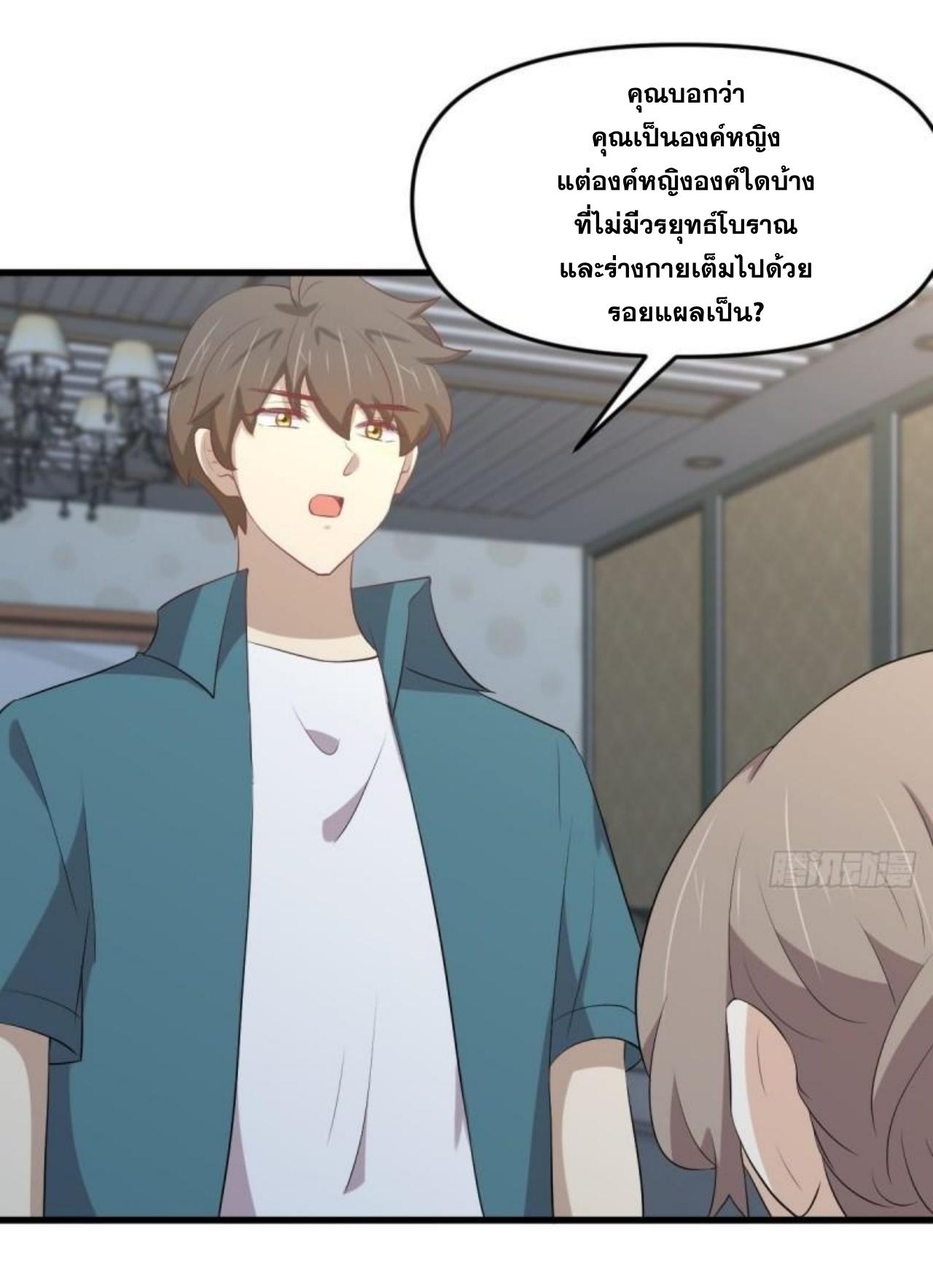 Immortal Swordsman in The Reverse World ข้าเซียนกระบี่ไม่เกาะสตรี ตอนที่ 306 หน้า 30