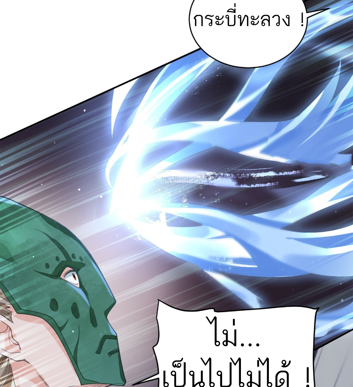 ซวยแล้วข้าโดนตามล่าจากศิษย์ในสำนัก ตอนที่ 30 หน้า 9