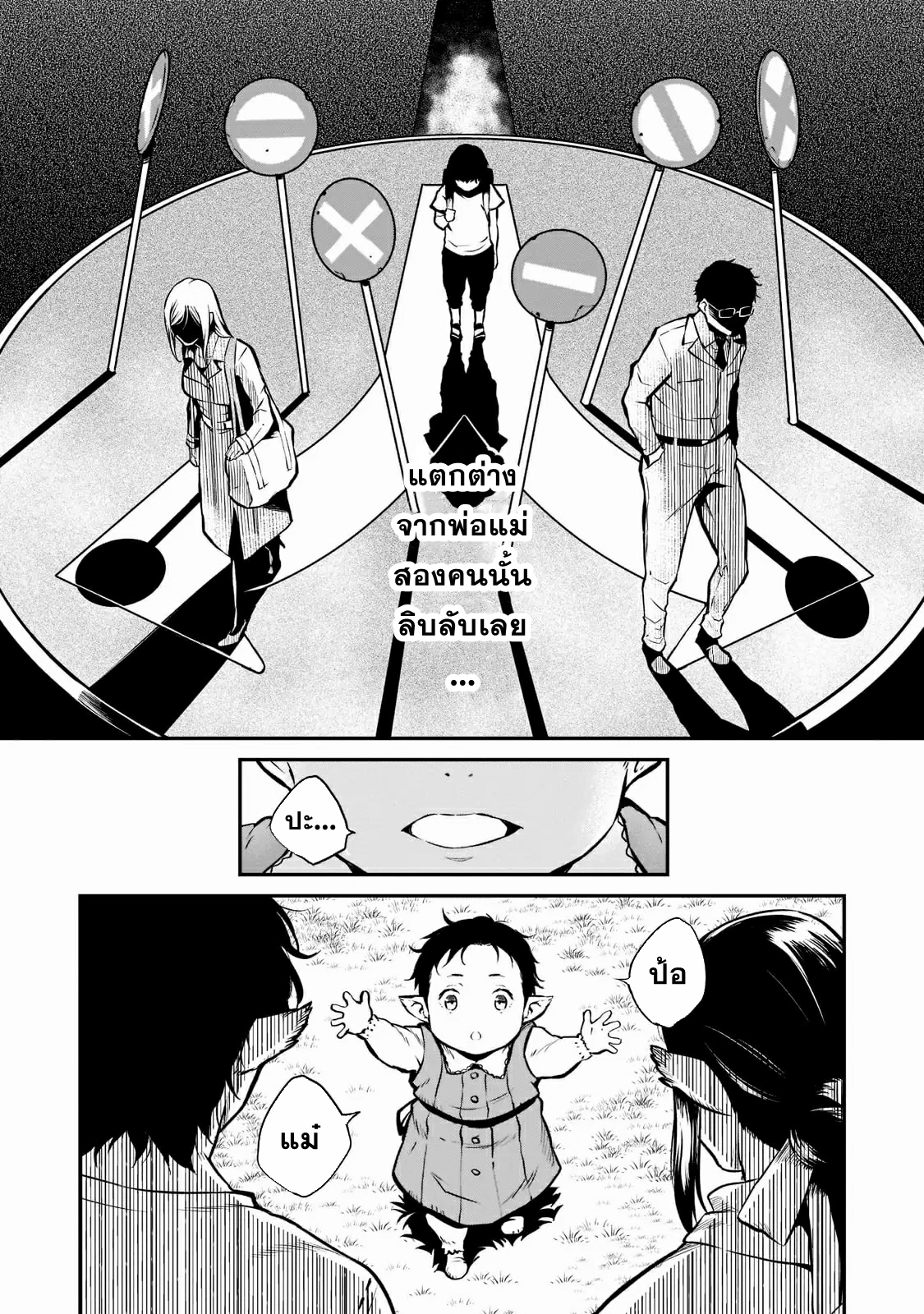 Horobi no Kuni no Seifukusha ตอนที่ 1 หน้า 18