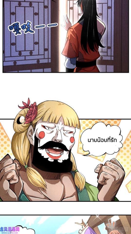 นายน้อยมารสวรรค์ เเขนซ้ายคงกระพัน ตอนที่ 2 หน้า 33