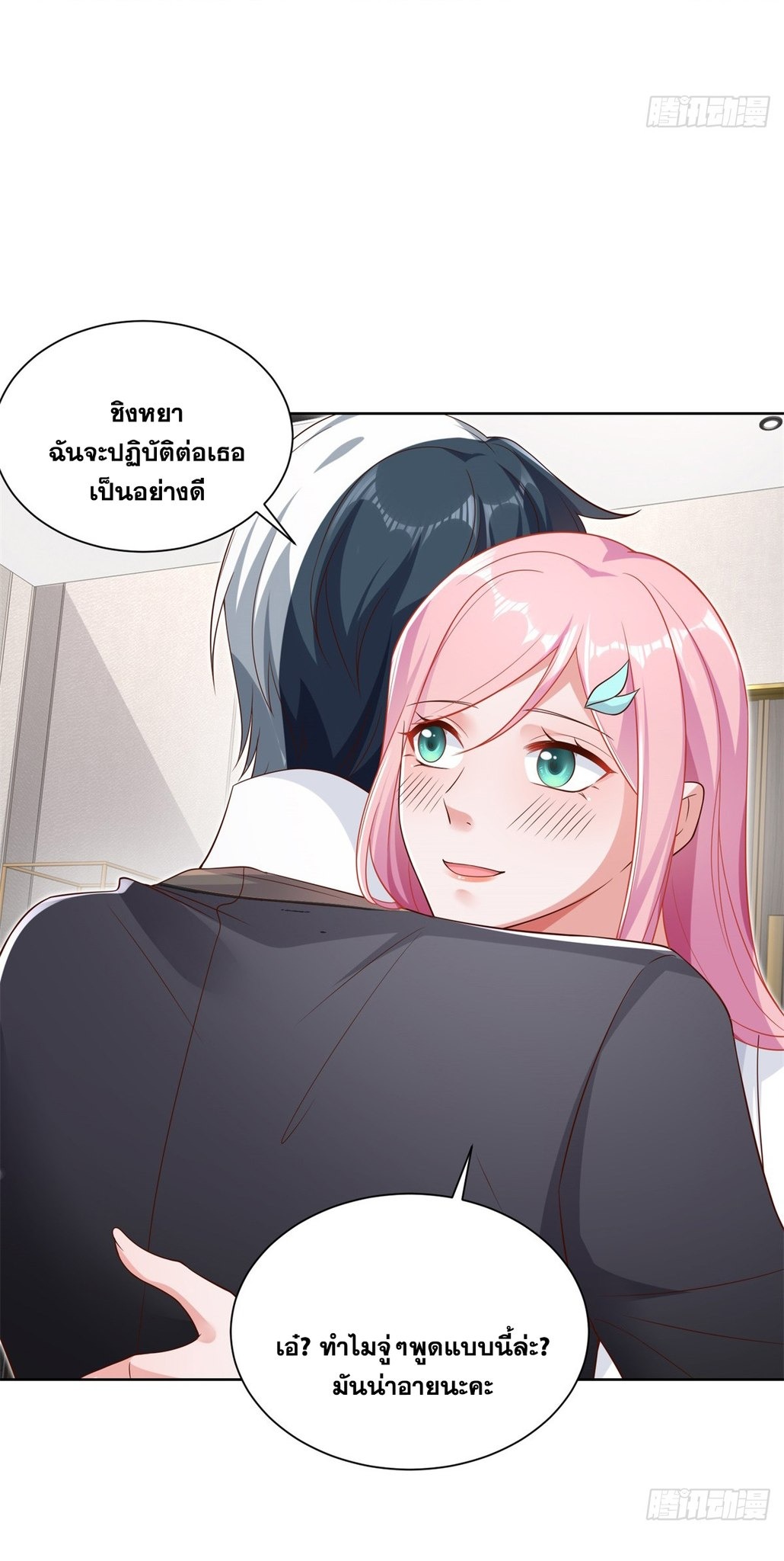 Arch villain วายร้ายระดับเทพ ตอนที่ 50 หน้า 4