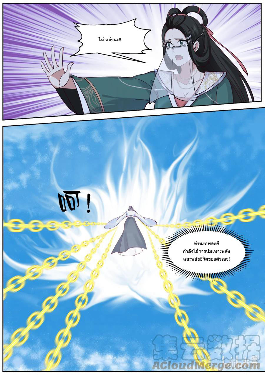 เทพสายฟ้า ราชาสงคราม ตอนที่ 585 หน้า 4