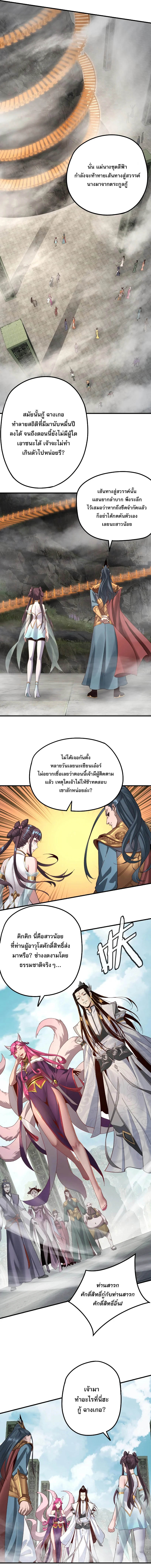 ข้าคือจอมวายร้ายผู้ยิ่งใหญ่ (ชนจีนก่อนใคร) ตอนที่ 38 หน้า 5