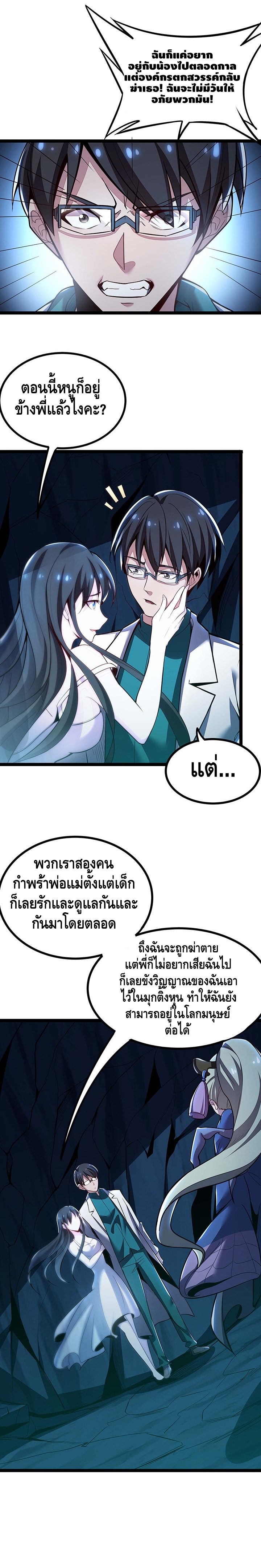 Undead King Beyond ตอนที่ 33 หน้า 4