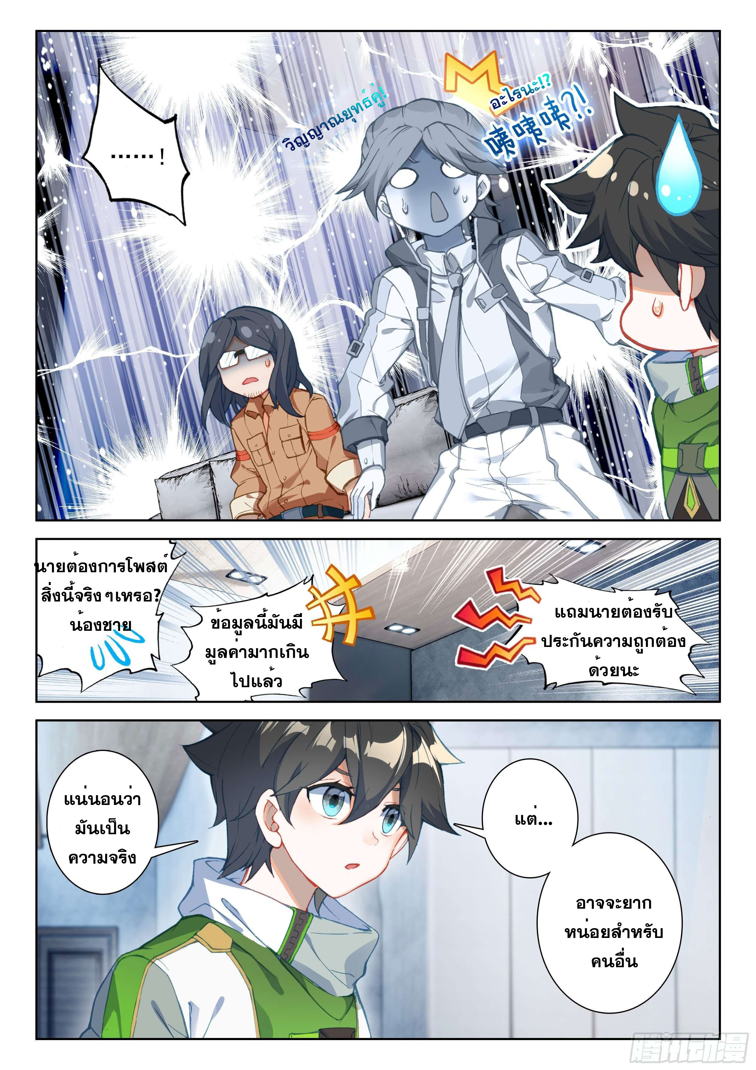 Soul Land IV – The Ultimate Combat มหาศึกการต่อสู้ ตอนที่ 65 หน้า 13