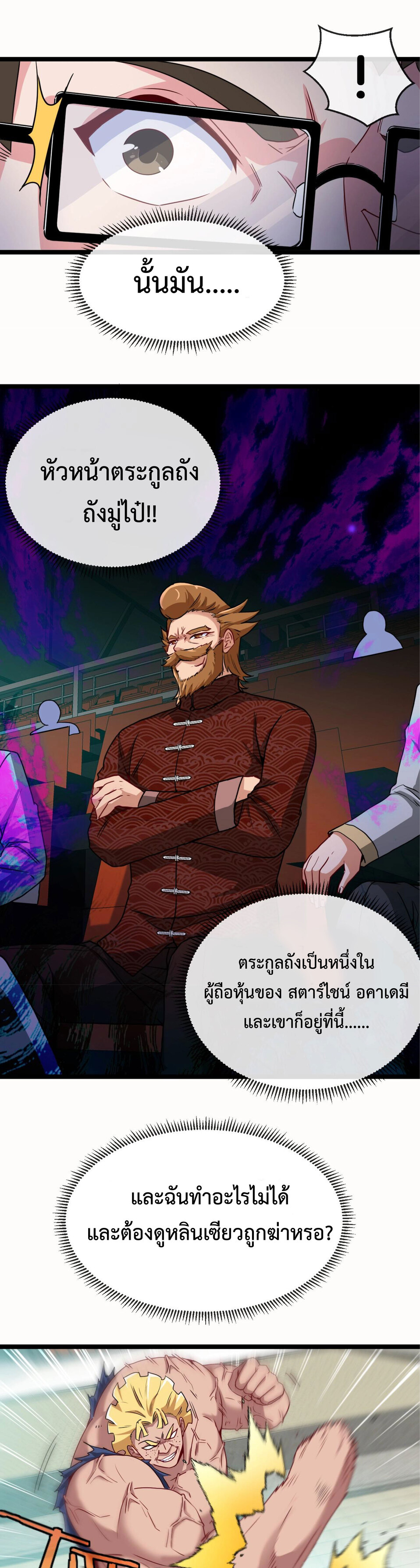 Super god system  ระบบสุดเทพ ตอนที่ 17 หน้า 11