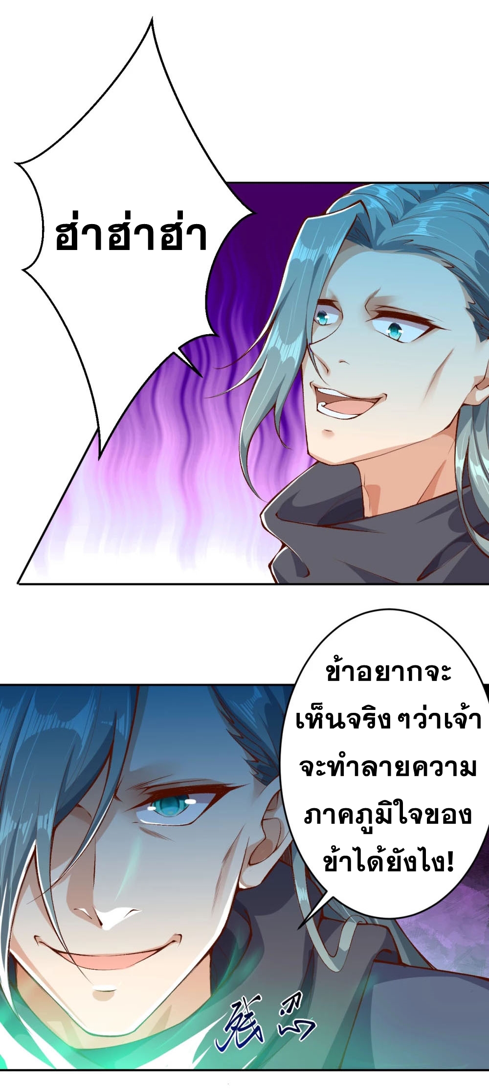 Against the Gods - อสูรพลิกฟ้า ตอนที่ 309 หน้า 10