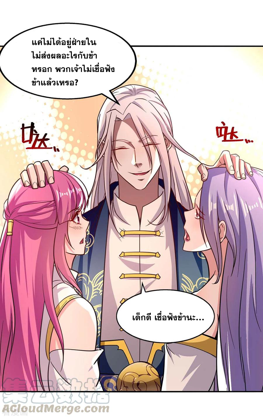 จักรพรรดิสวรรค์จุติ ตอนที่ 94 หน้า 15