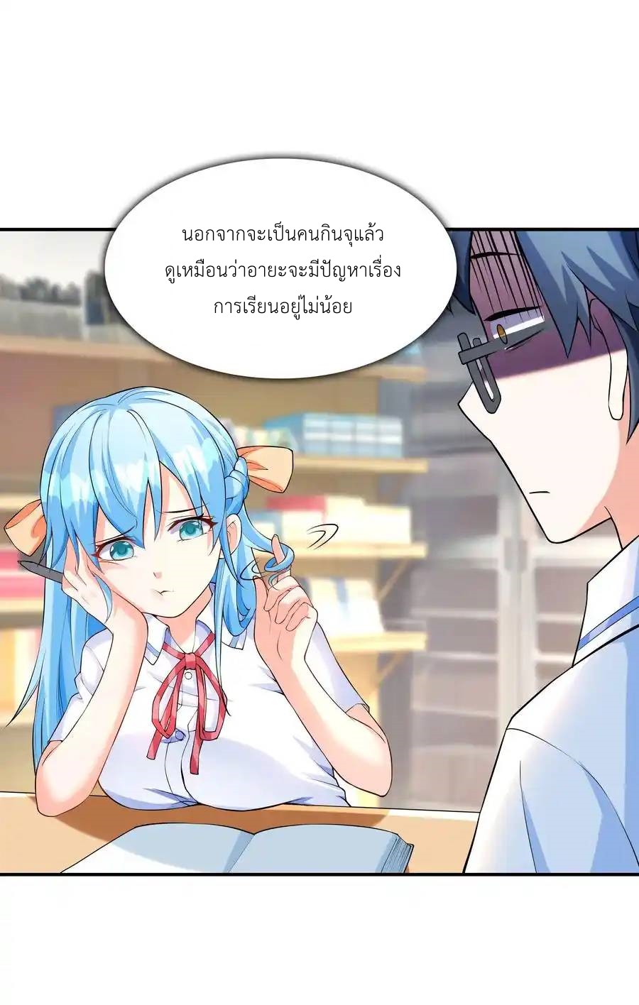 แผนการปล้นจูบแรก ตอนที่ 12 หน้า 22