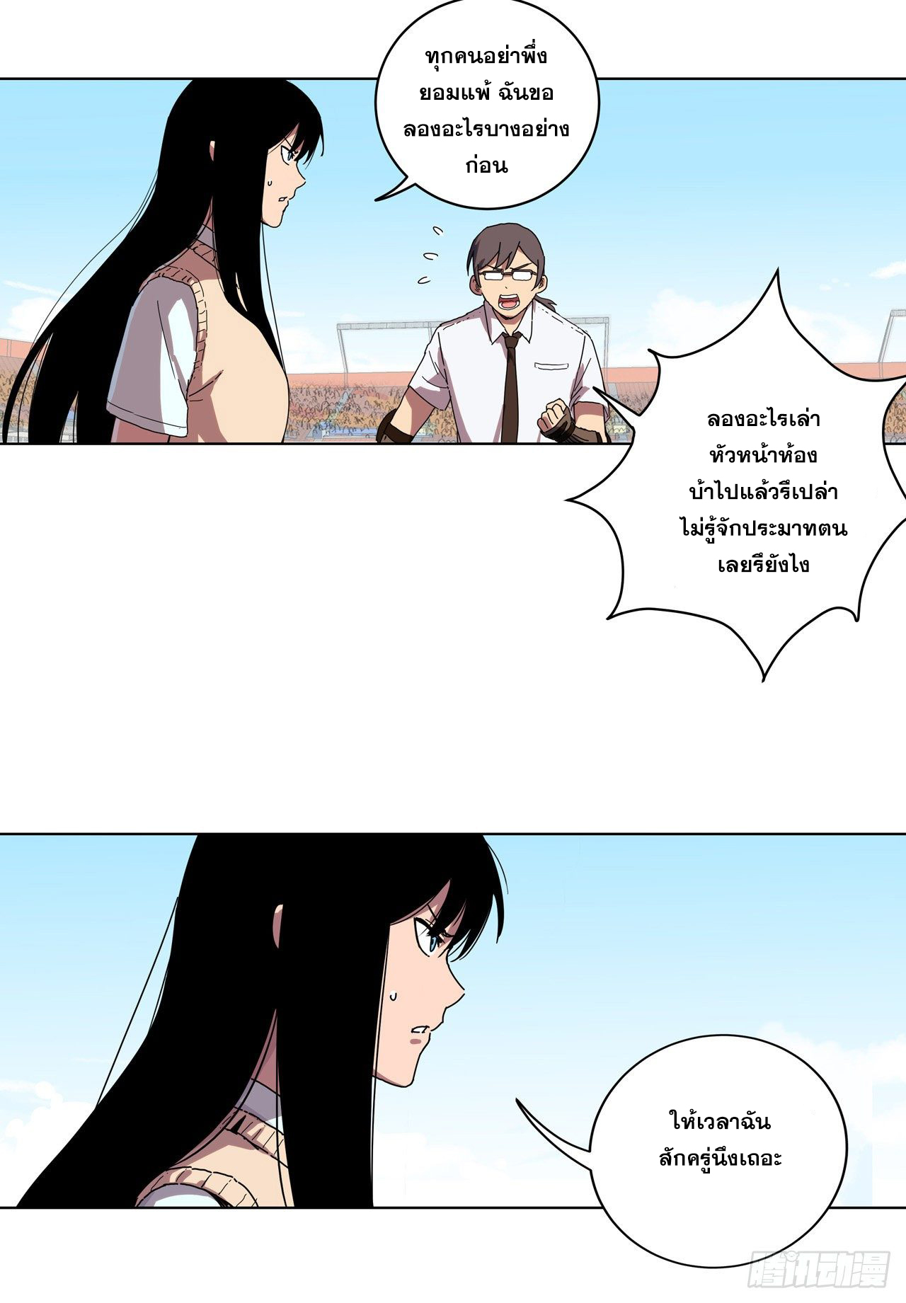 Cultivator vs Superhero (ทันจีน) ตอนที่ 26 หน้า 2