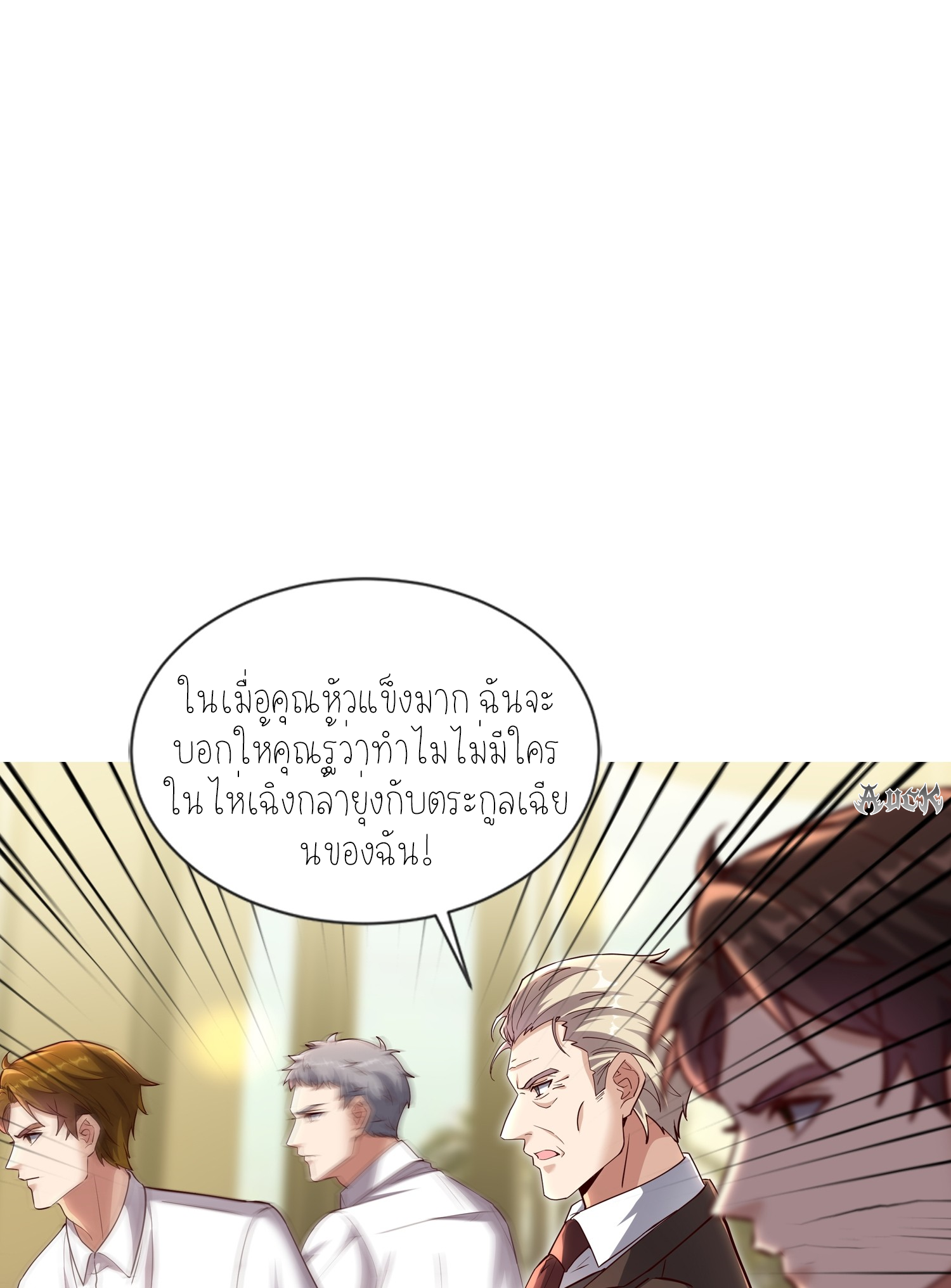 ลูกเขยผู้บ้าคลั่ง (จักรพรรดิอมตะ) ตอนที่ 4 หน้า 17
