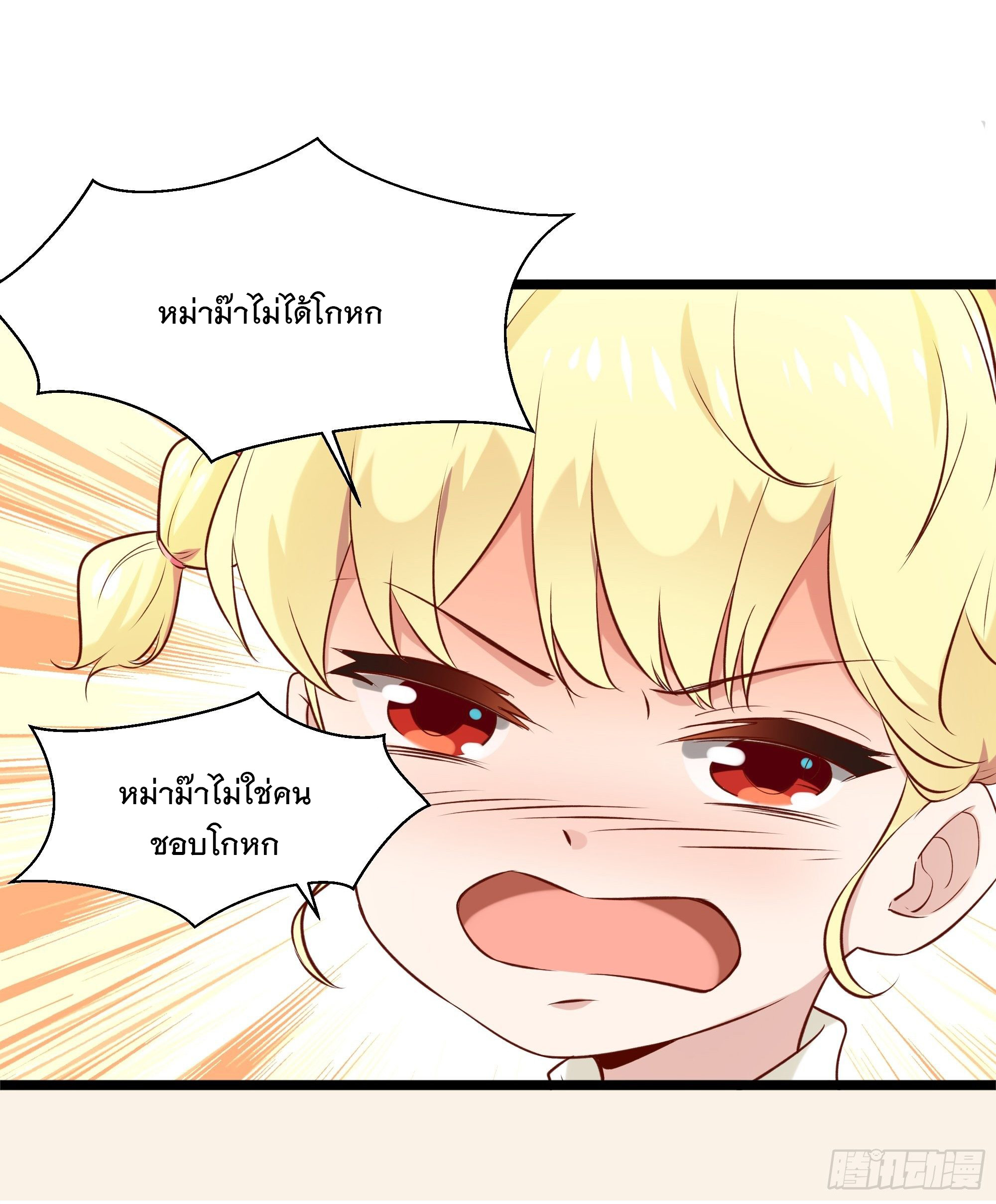 พ่อของฉันเป็นเทพสงครามที่แข็งแกร่งที่สุด ตอนที่ 12 หน้า 26