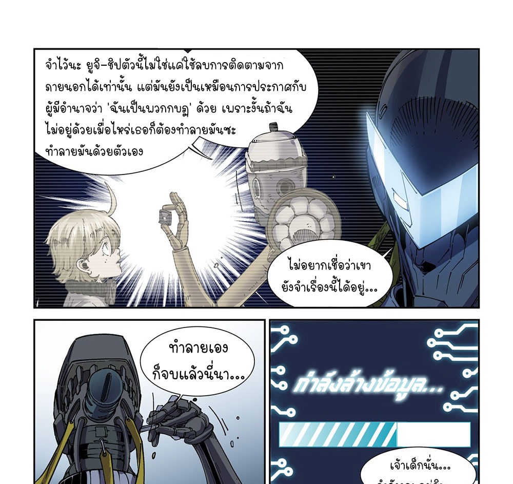 Legend of Cyber Heroes | ตำนานยุทธจักรไซเบอร์ ตอนที่ 40 หน้า 16
