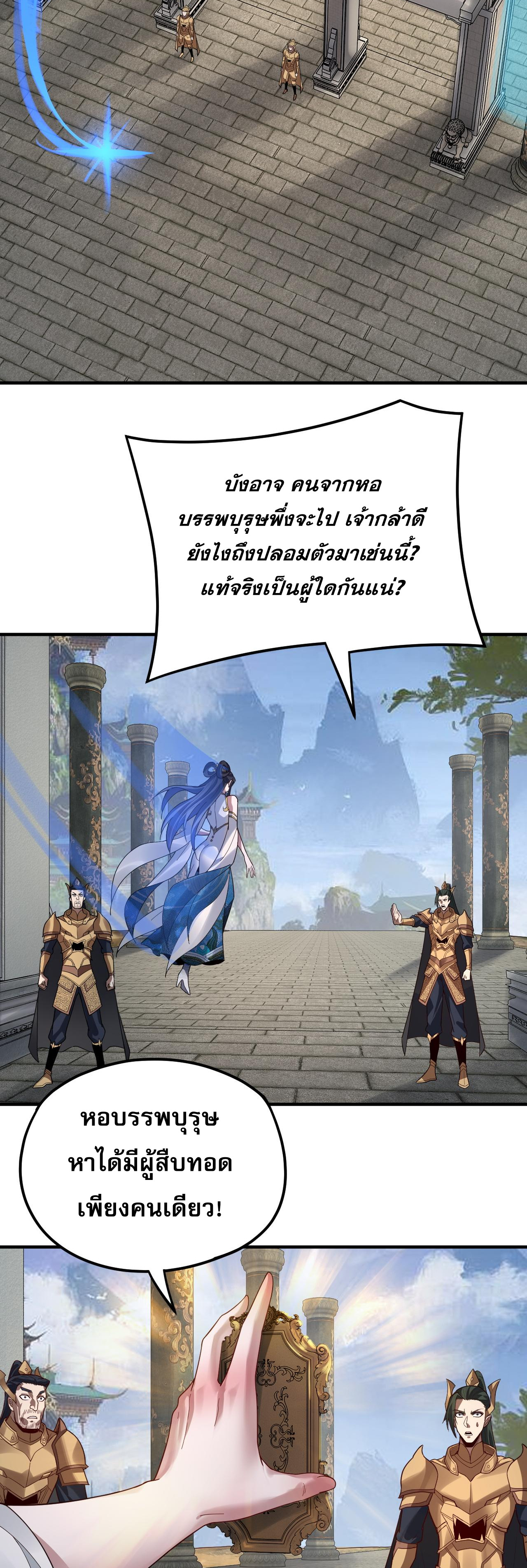 ข้าคือจอมวายร้ายผู้ยิ่งใหญ่ (ชนจีนก่อนใคร) ตอนที่ 98 หน้า 34