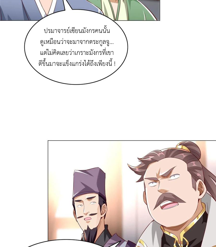 (ชนจีน) Dragon Master (จูหมิง นักรบเซียนมังกร) ตอนที่ 61 หน้า 33