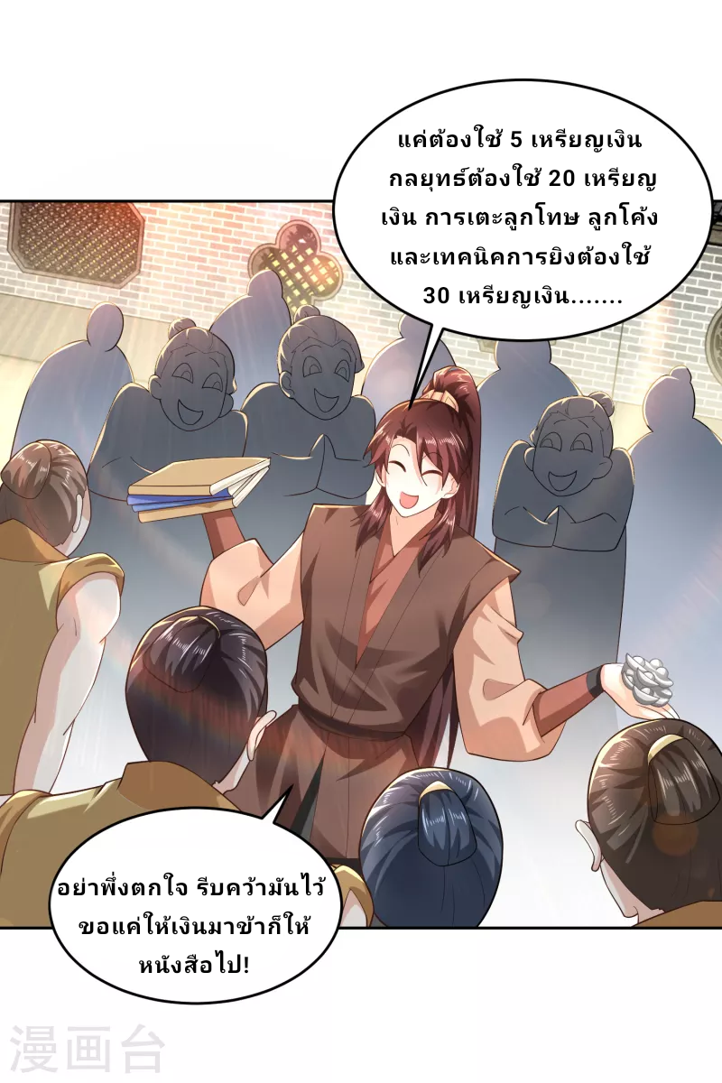 The ultimate crazy son-in-law—สุดยอดลูกเขยสุดบ้าที่แข็งแกร่งที่สุด ตอนที่ 78 หน้า 17