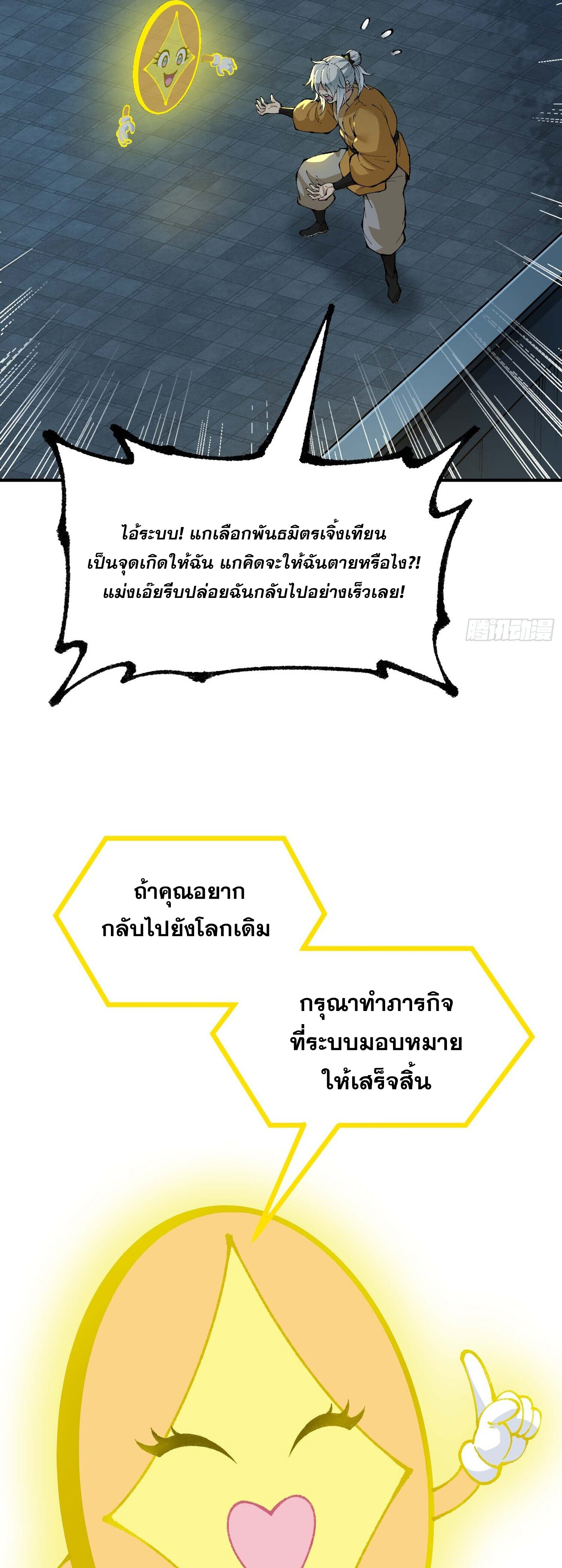 เทพนักเล่นเกมแบบฉันต้องมาติดอยู่ในโลกเกมเซียนหายนะ ตอนที่ 3 หน้า 34