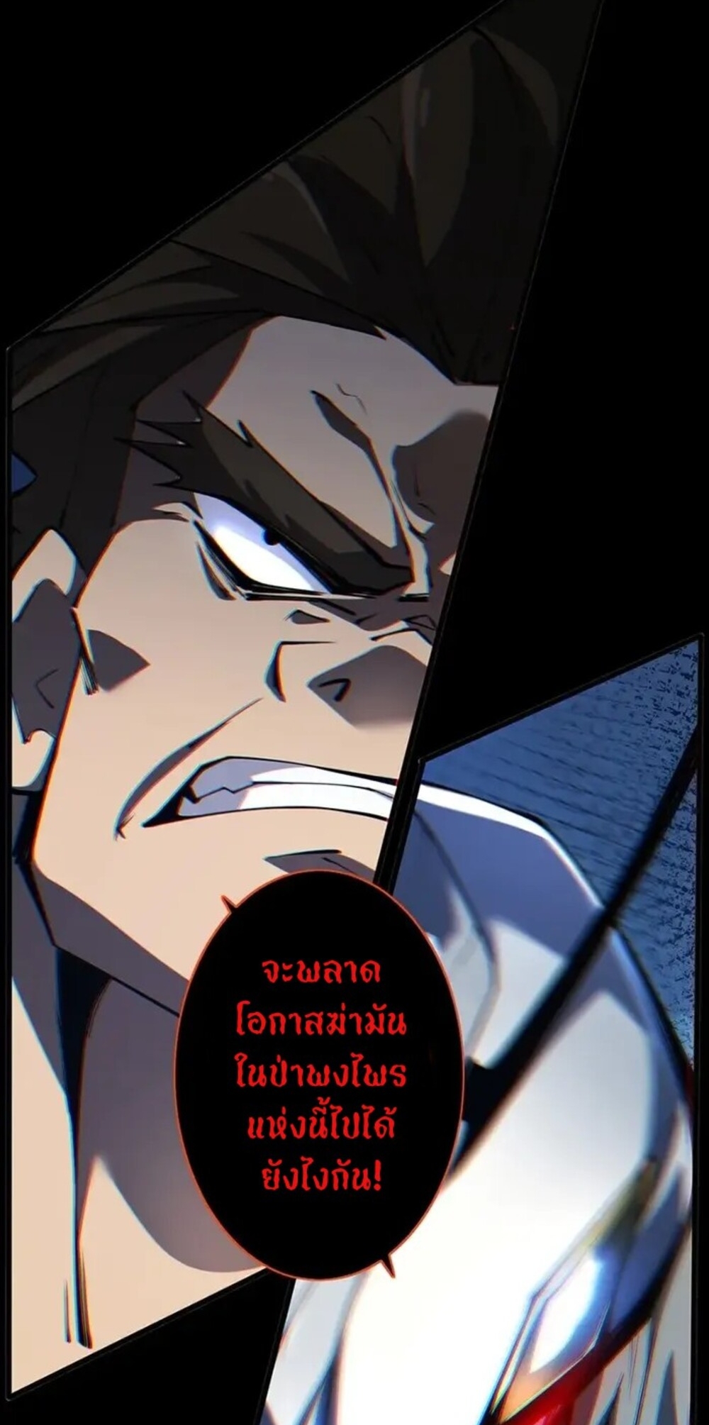 จ้าวแห่งพงไพรผู้หวนคืน ตอนที่ 10 หน้า 24