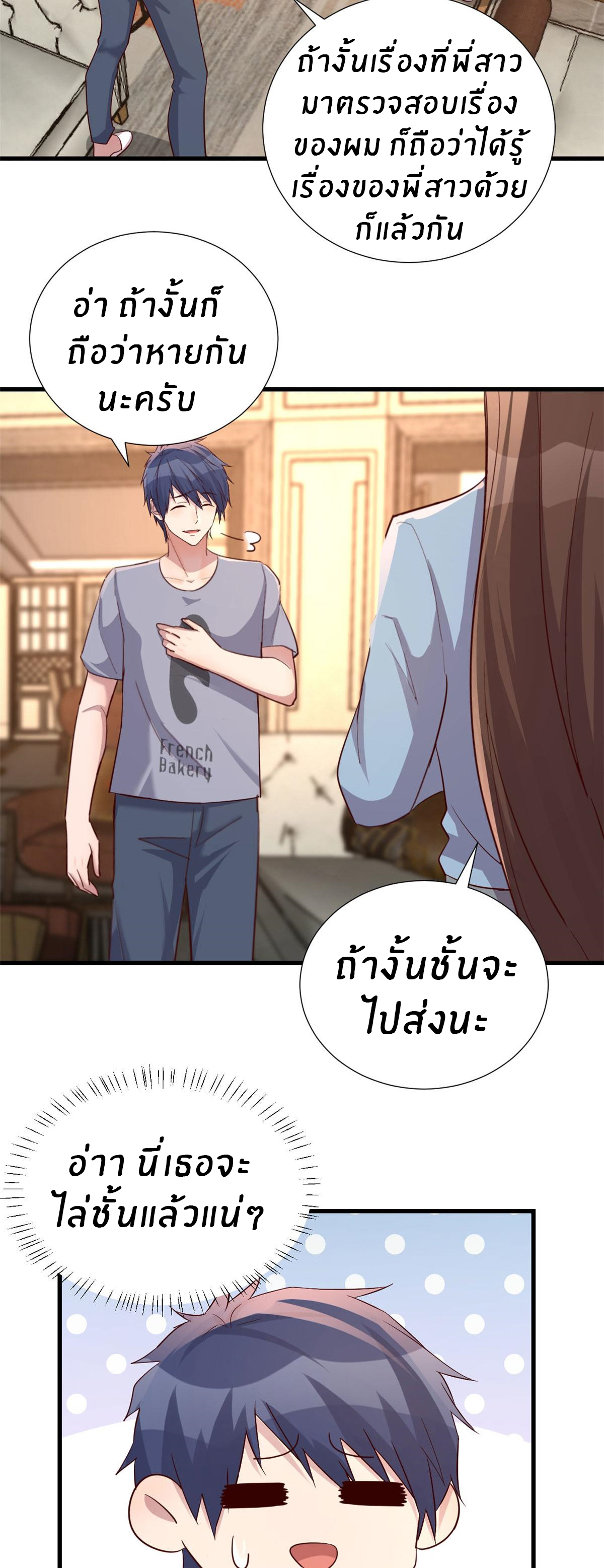 พี่สาวอยากเล่นคุณ ตอนที่ 136 หน้า 3