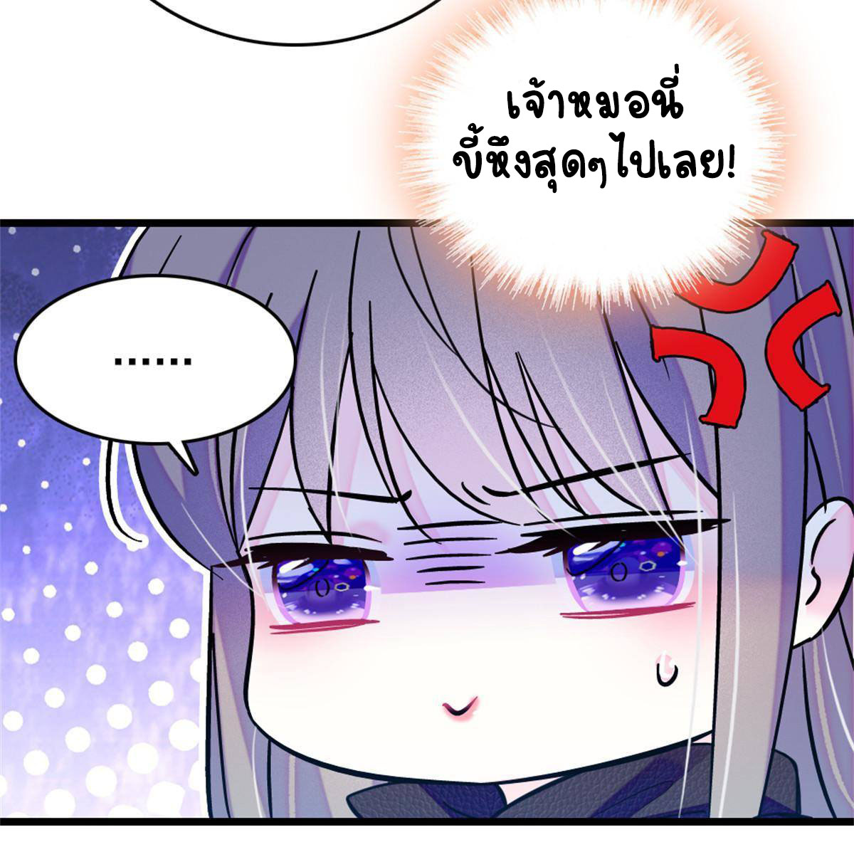 Romance In The Beast World ตอนที่ 64 หน้า 30