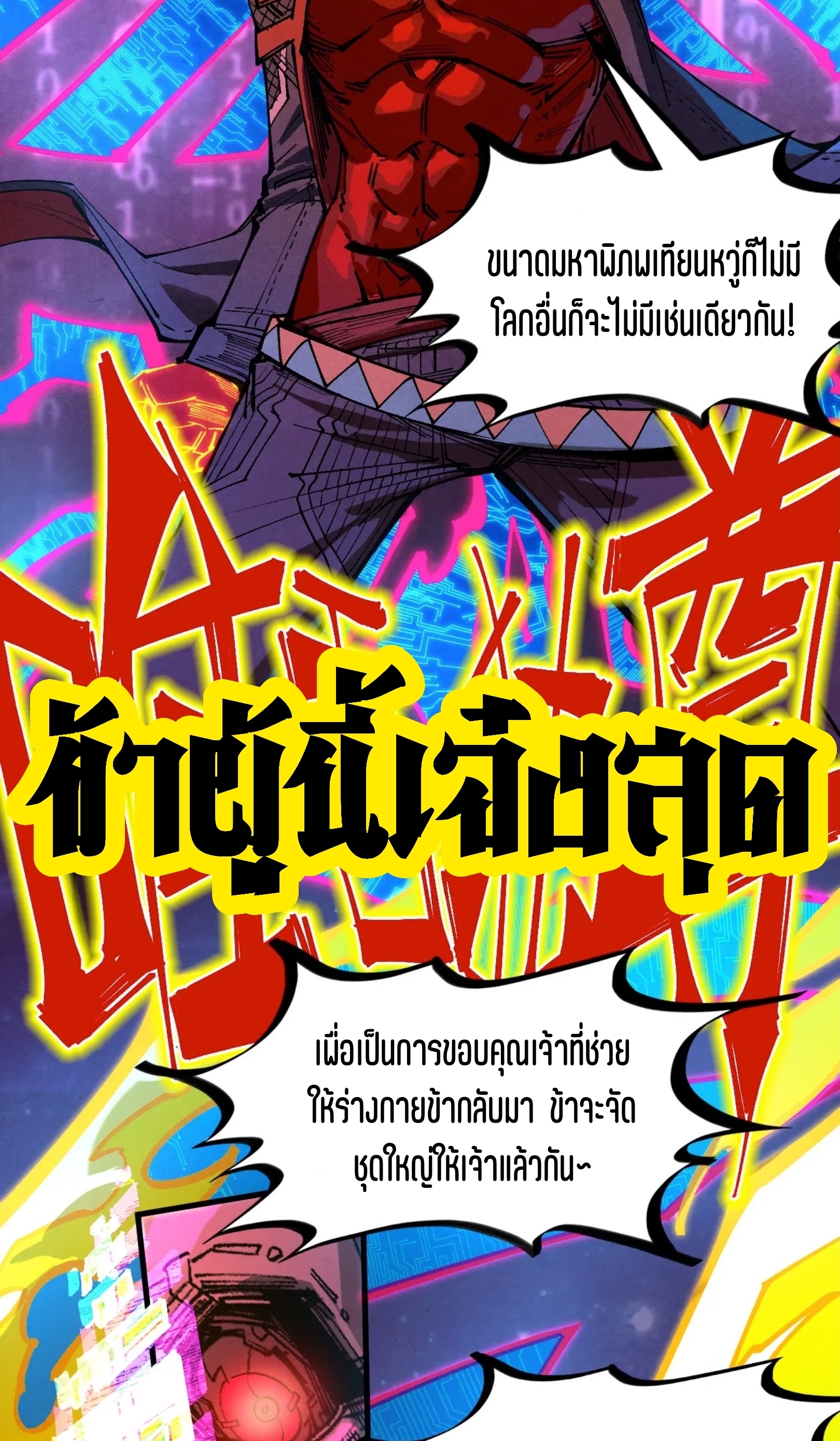 มหาเทพนิรันดร์กาล ตอนที่ 253 หน้า 44