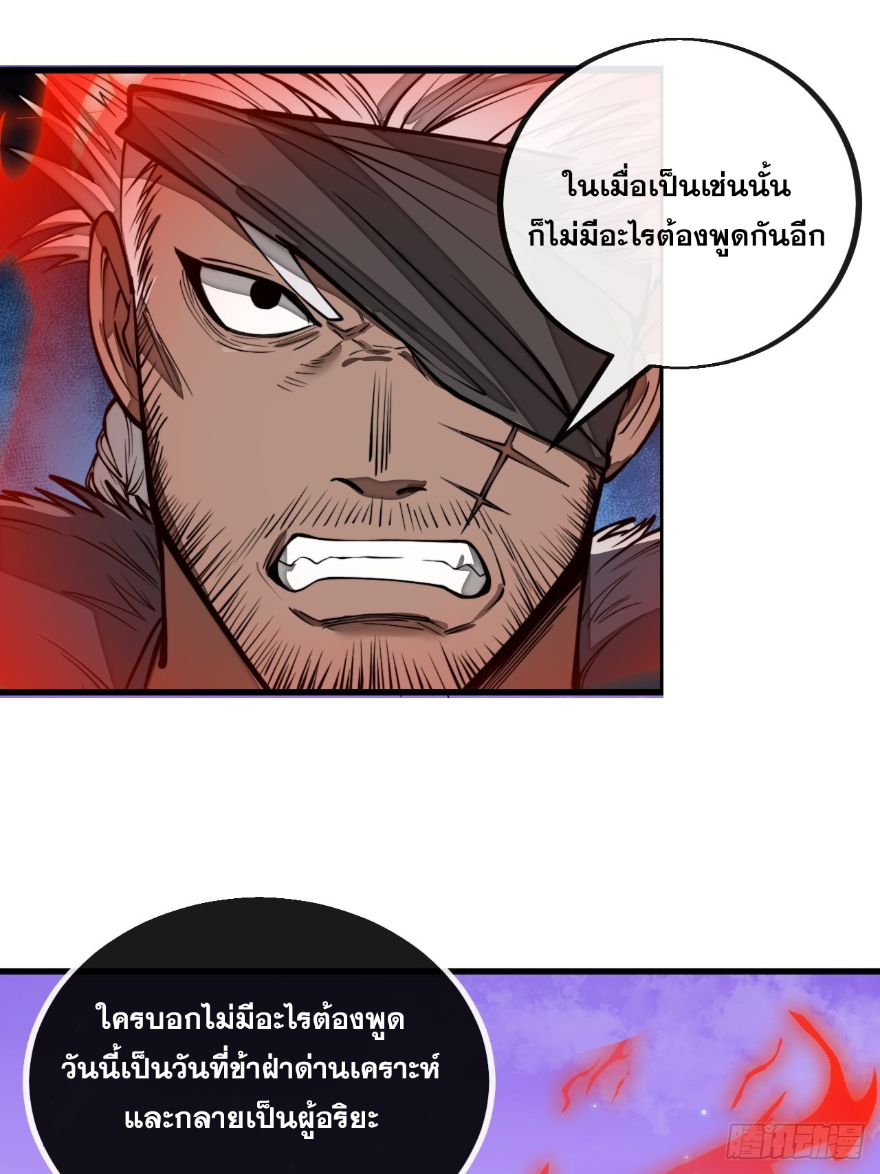 บุรุษที่มีโชค คงไม่ใช่ข้าแล้วแหละ ตอนที่ 101 หน้า 12