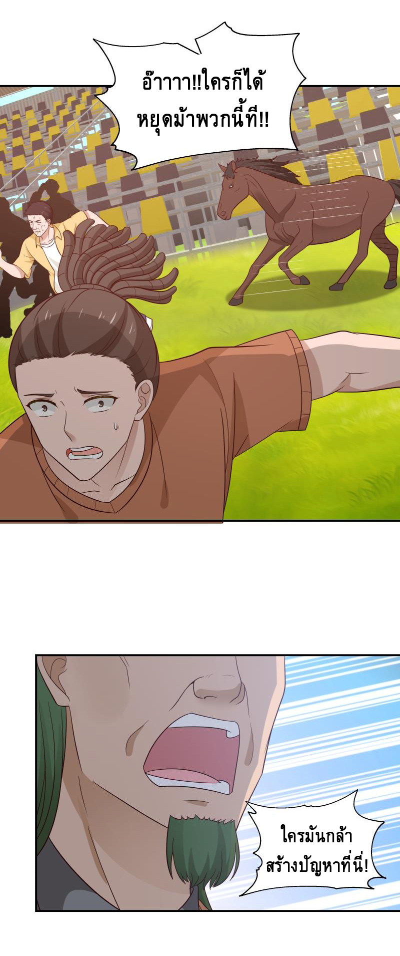 I have dragon in my body ตอนที่ 129 หน้า 10