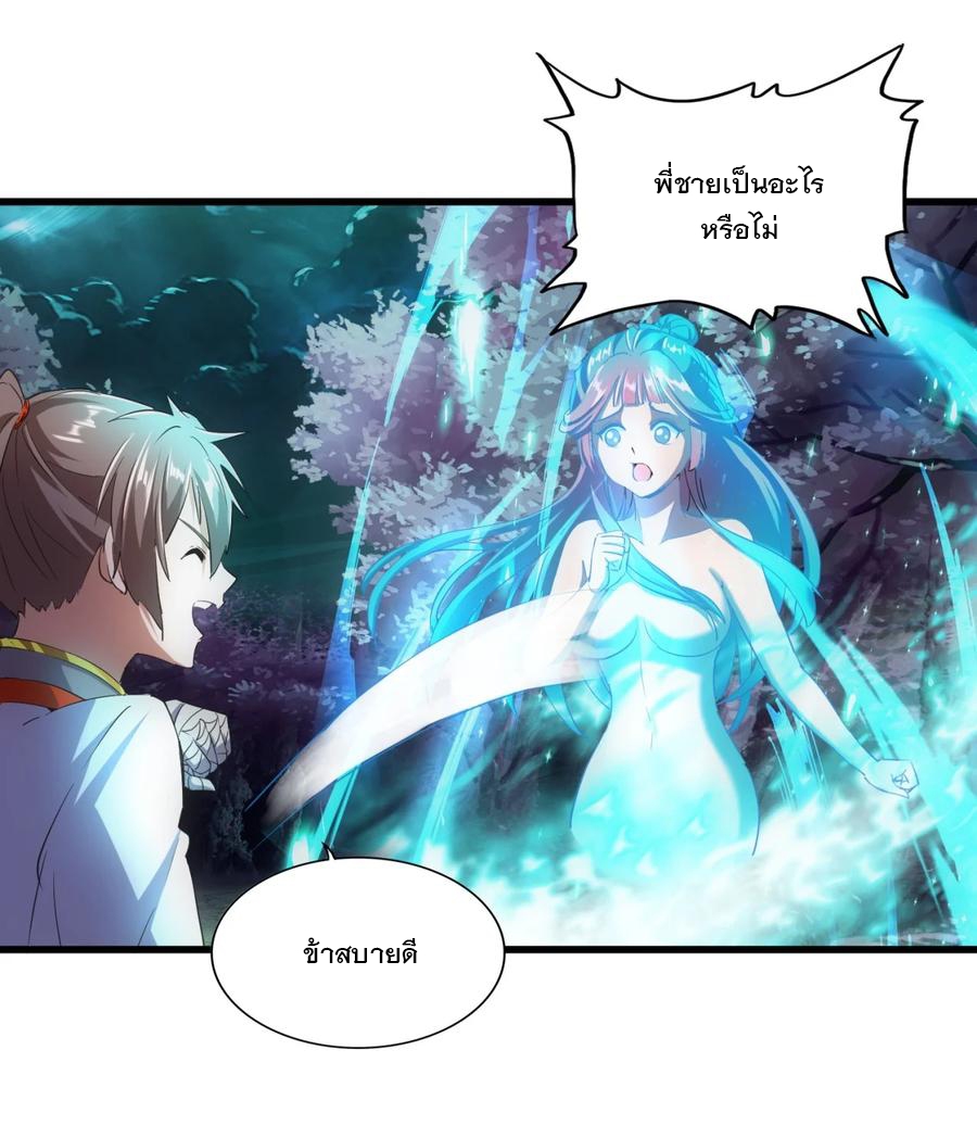 มหาเทพเอกะหมื่นบรรพกาล (จบ) ตอนที่ 46 หน้า 22