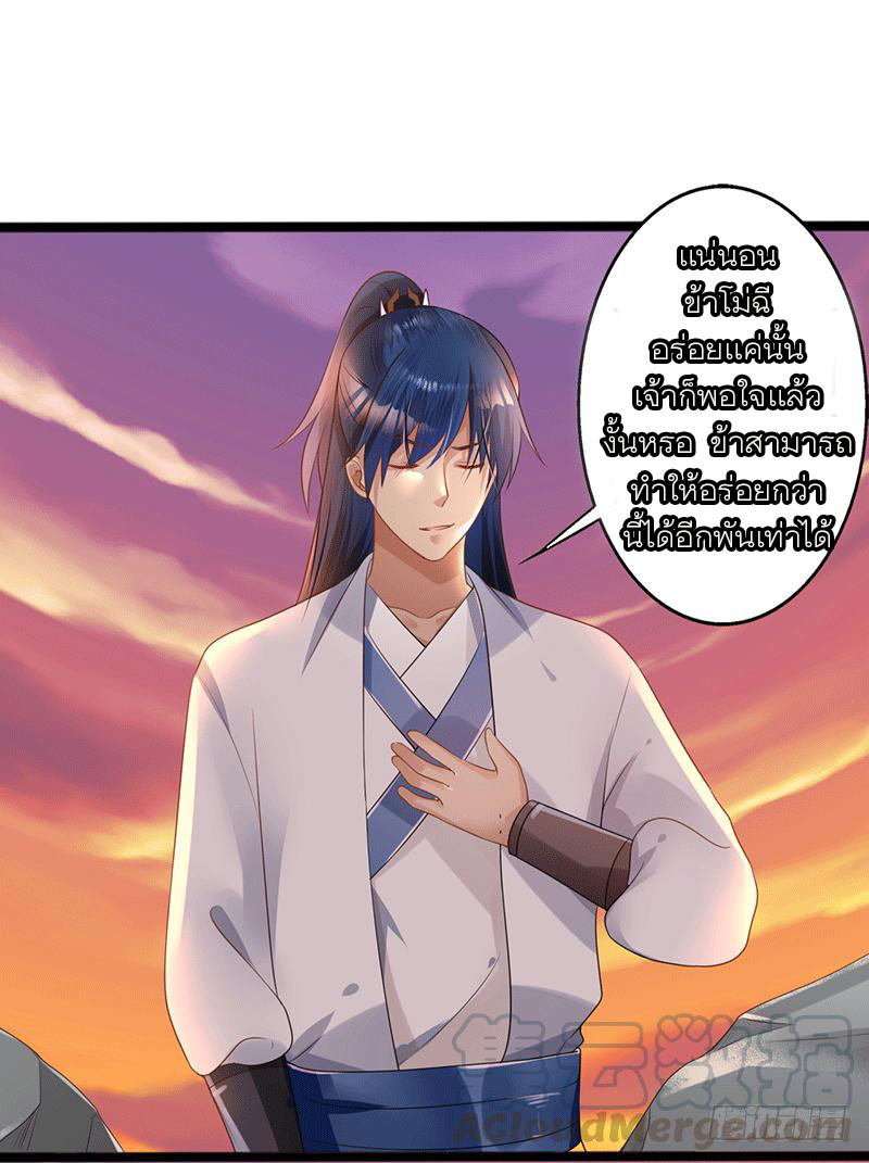 Peerless Scripture of Chaos ตอนที่ 39 หน้า 8