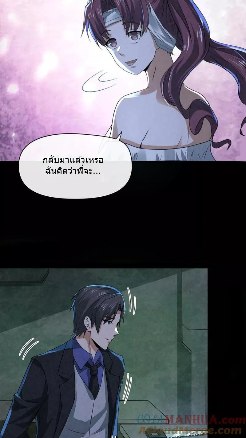 Overly Ferocious of Being Cautious ตอนที่ 57 หน้า 29