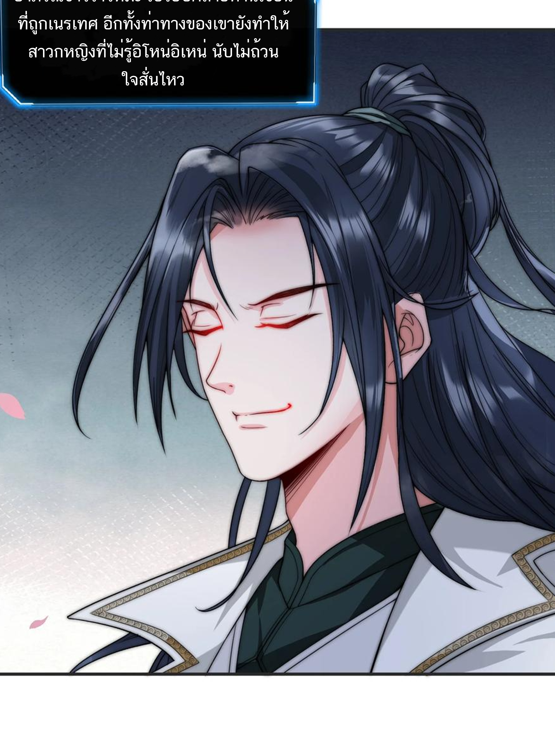 ชะตาตัวร้ายอย่างข้าจะตบ ตัวเอกก็ไม่ใช่เรื่องยากเกินไป ถูกไหม ? ตอนที่ 1 หน้า 18