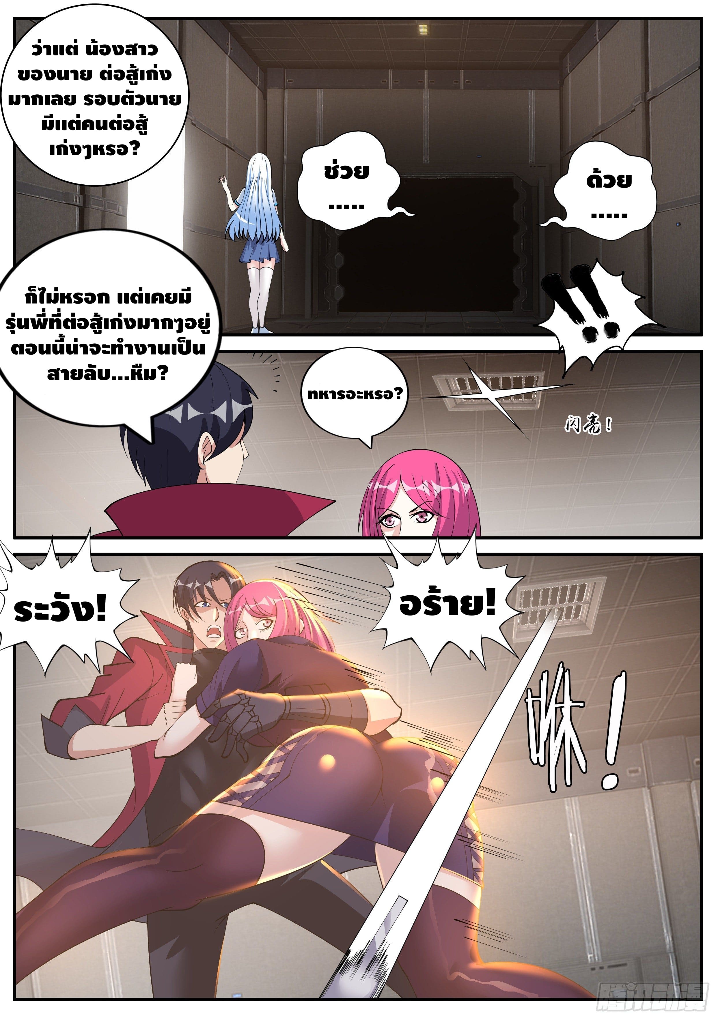 Apocalyptic dungeon ตอนที่ 38 หน้า 7