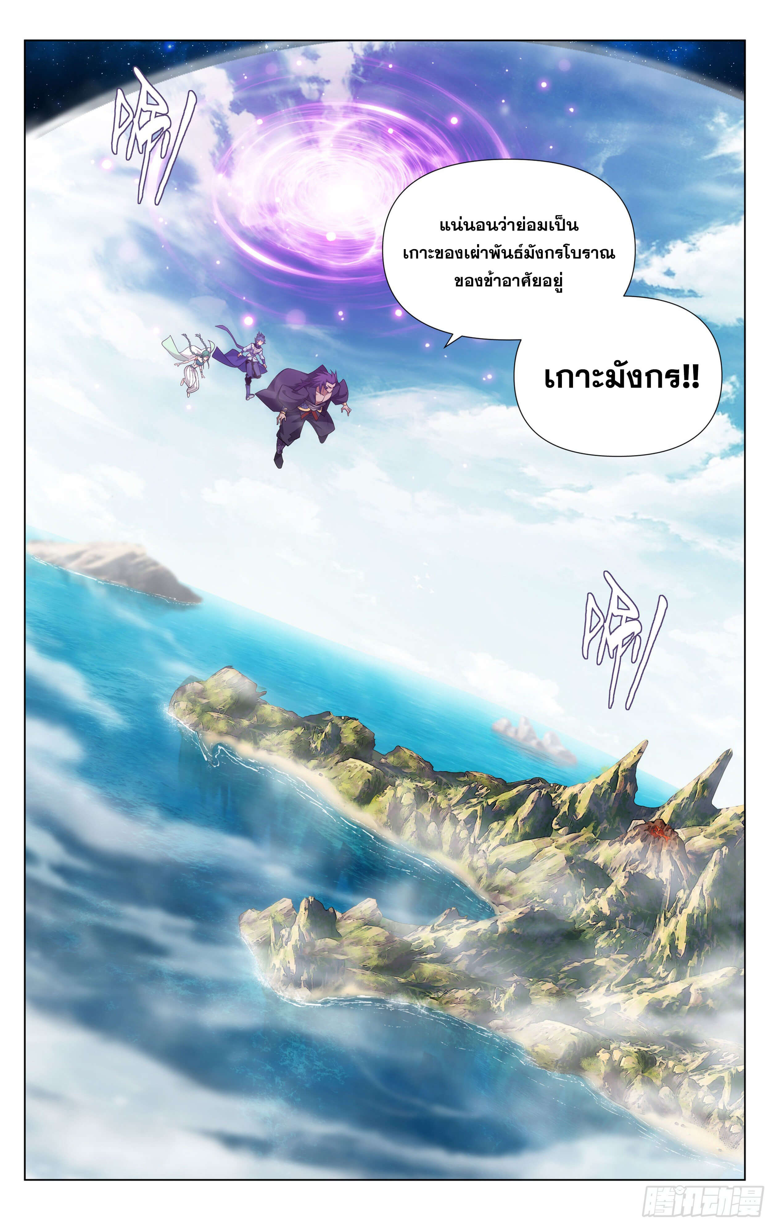 Doupo Cangqiong (ชนจีน) ตอนที่ 37 หน้า 8