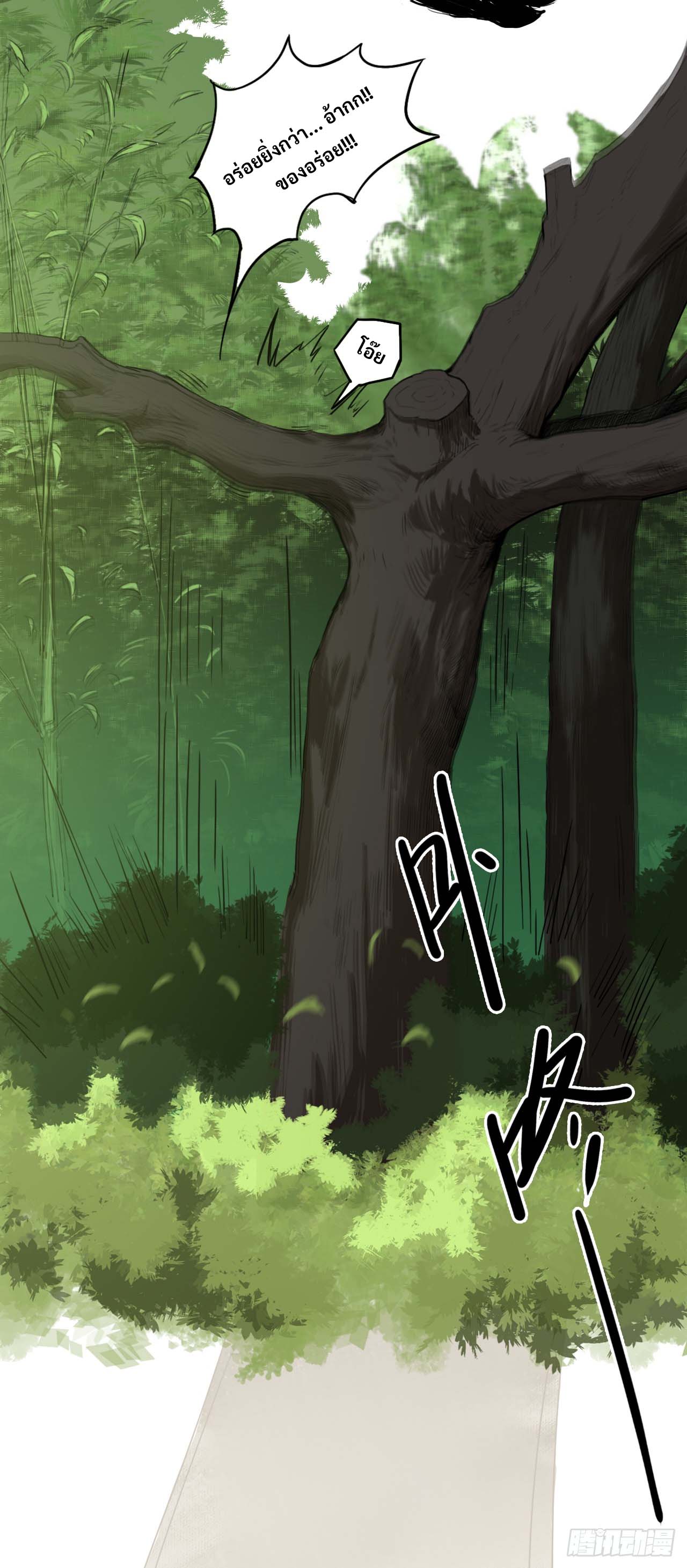 พงศาวดารสามพิภพ: ตำนานเทพและปีศาจ - Epic of the three realms: Legends of Gods and Demons ตอนที่ 1 หน้า 39